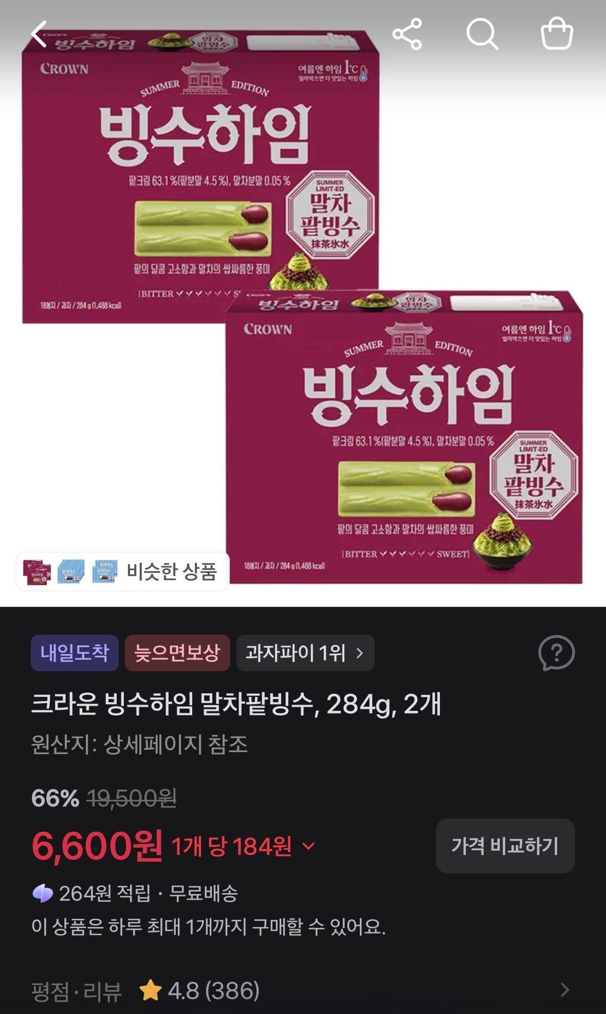 크라운 빙수하임 말차팥빙수 284g 2개