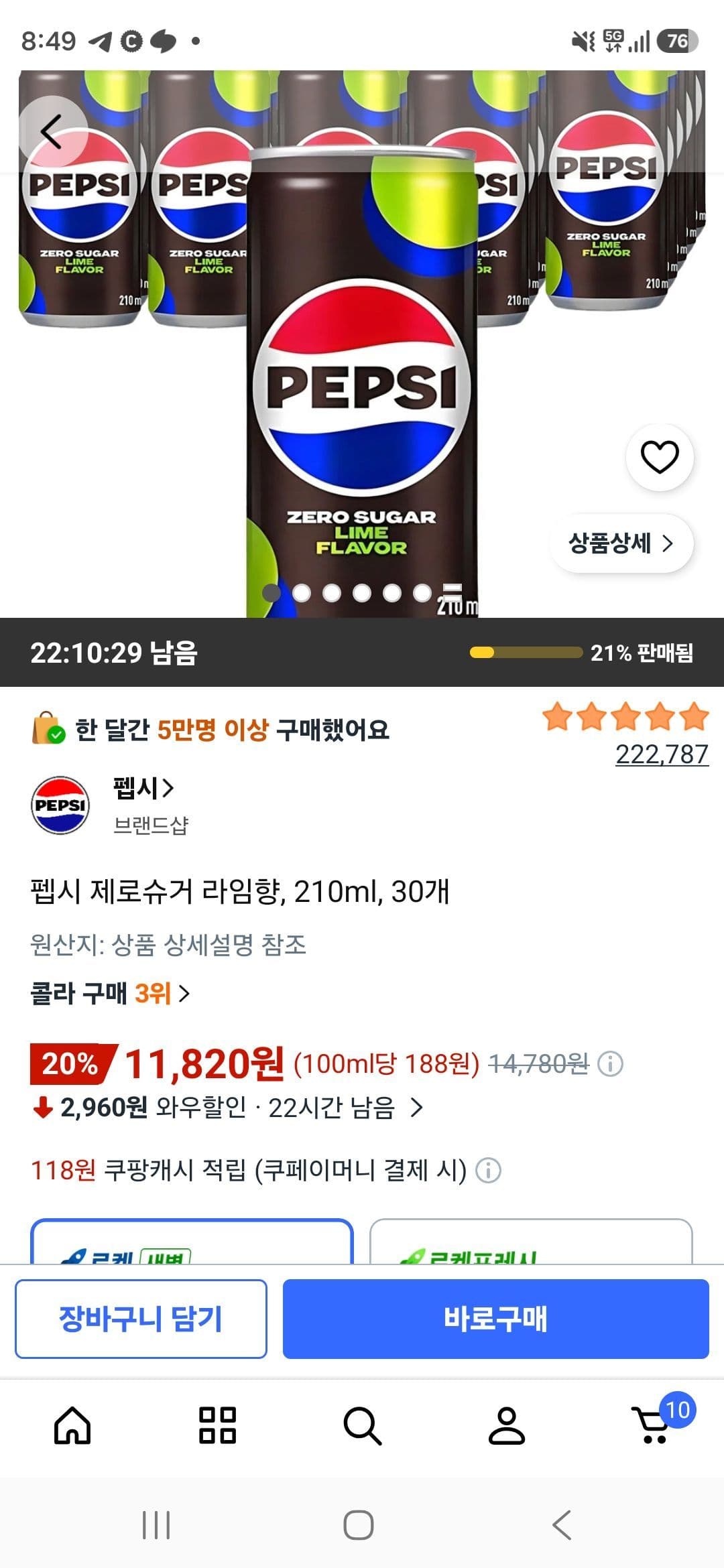 펩시 제로슈거 라임향 210ml 30캔