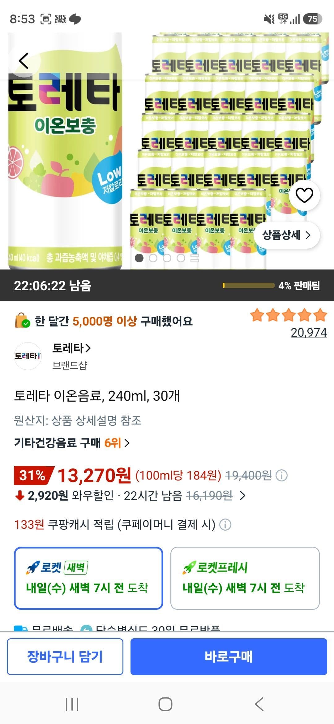 토레타 이온음료 240ml 30개