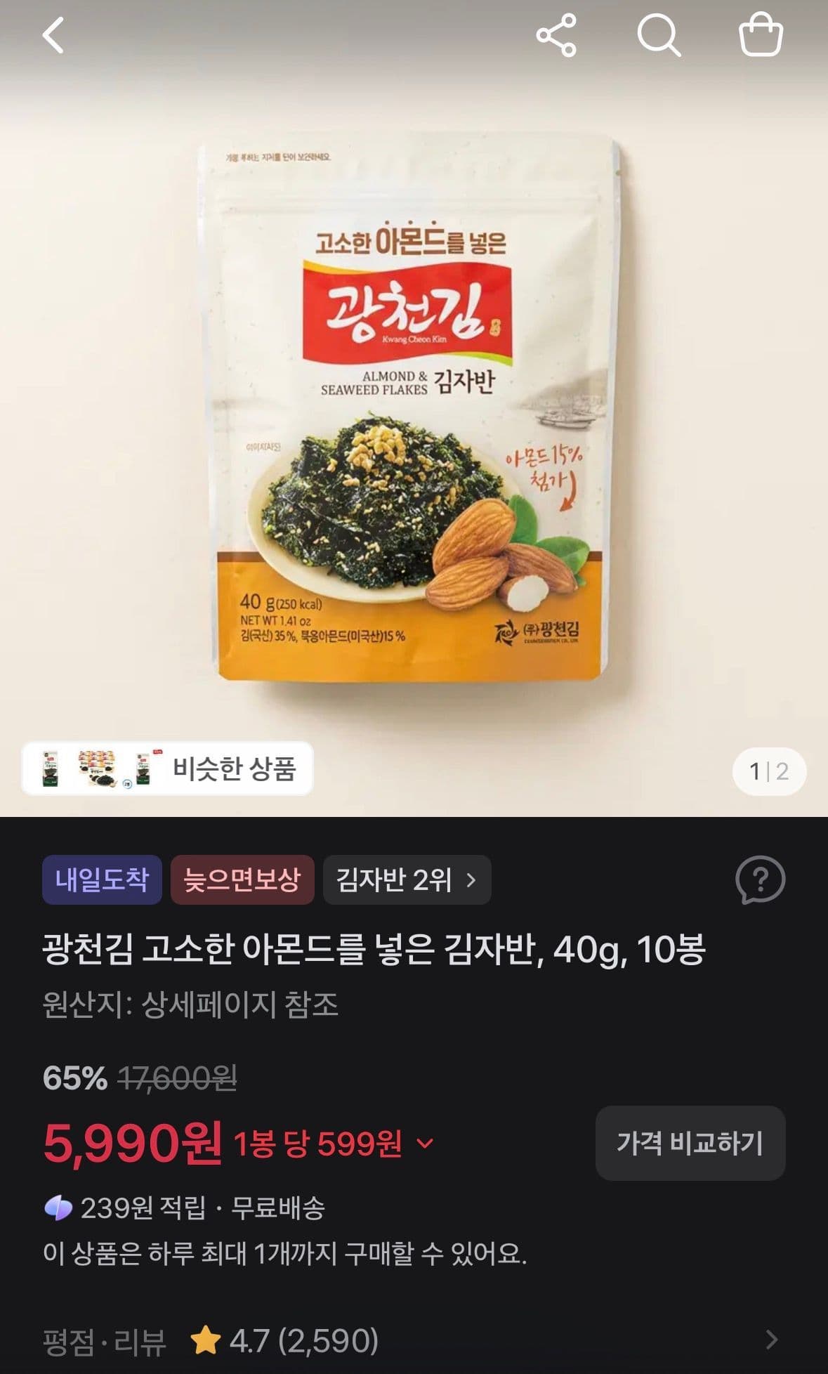 광천김 아몬드 김자반 40g 10봉