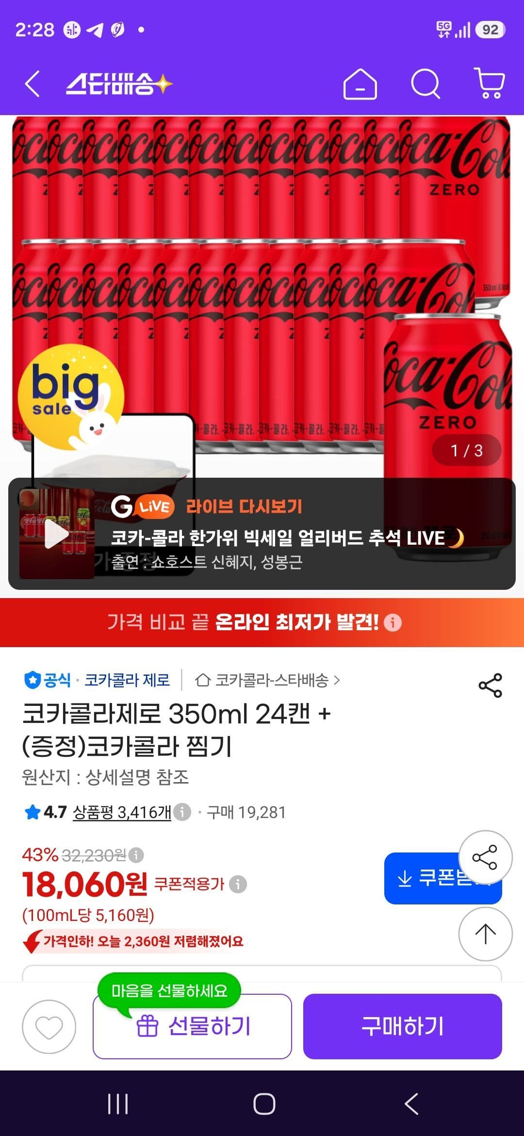 코카콜라제로 350ml 24캔