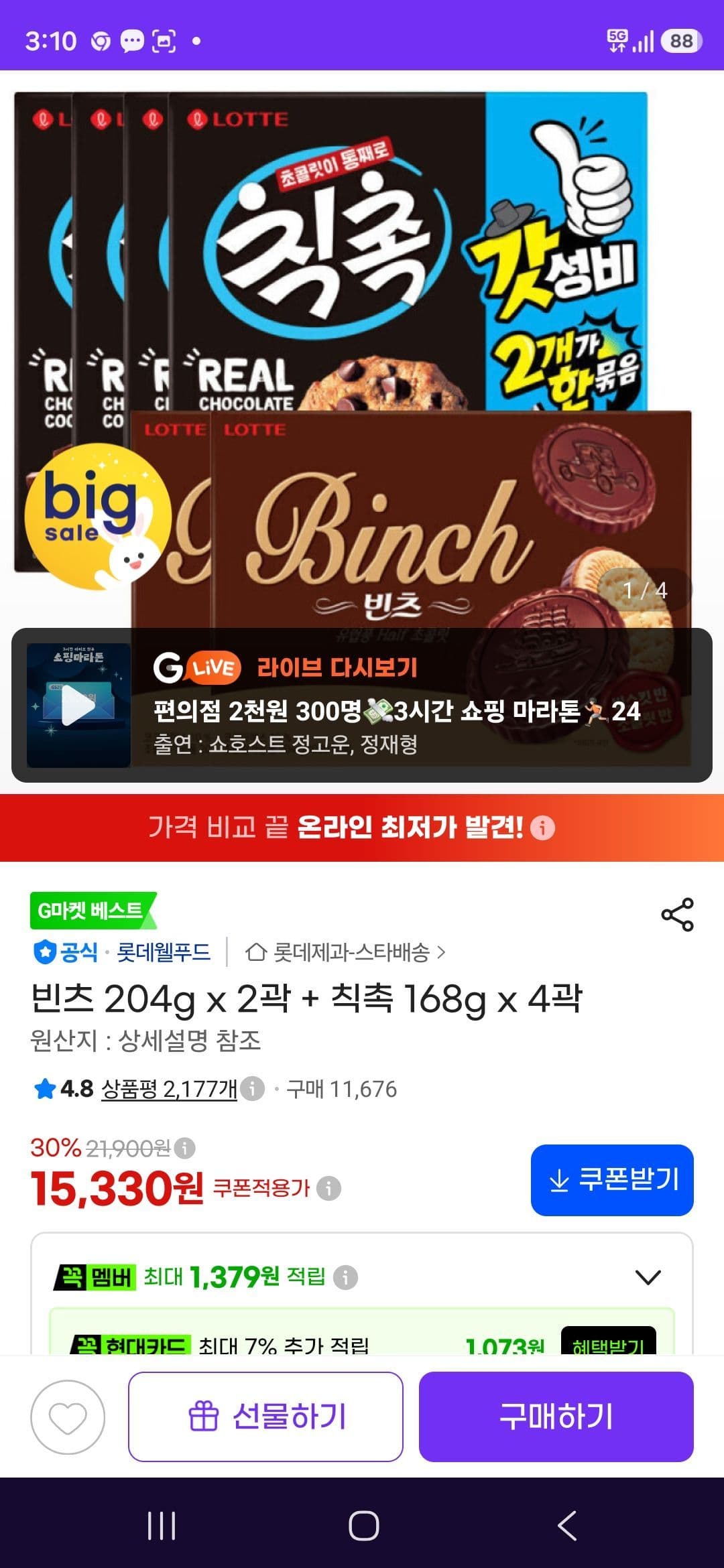 빈츠 204g + 칙촉 168g 묶음