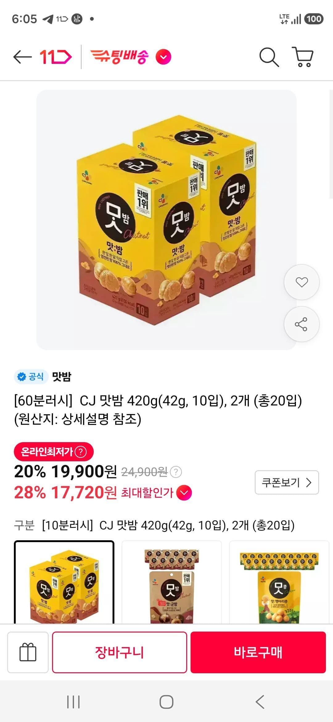 CJ 맛밤 420g 10입 2개