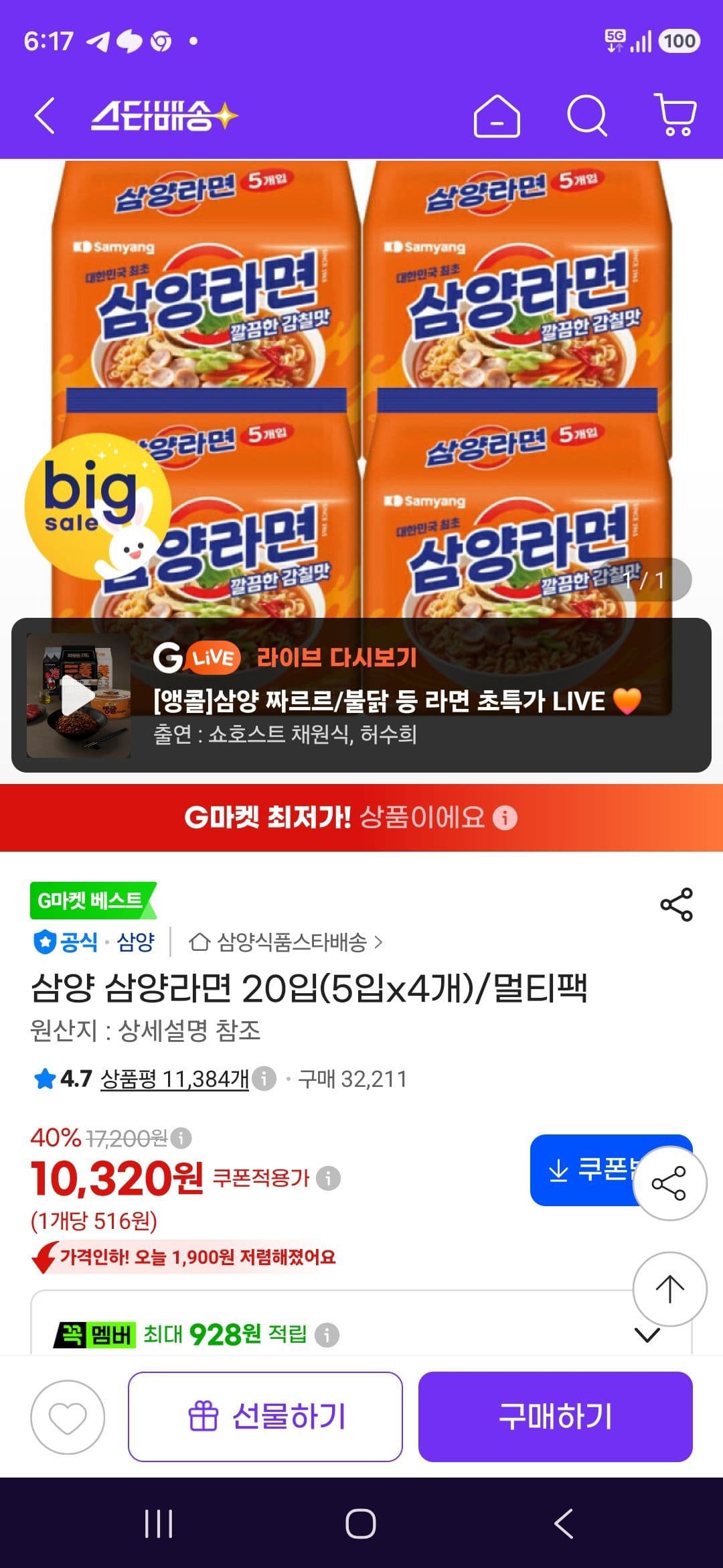 삼양 삼양라면 20입 멀티팩