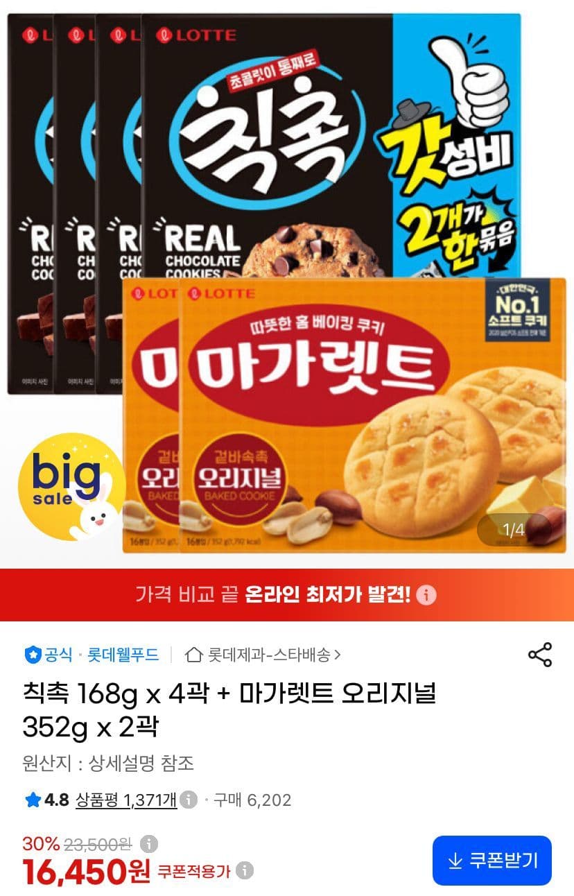 칙촉 4곽 + 마가렛트 오리지널 2곽