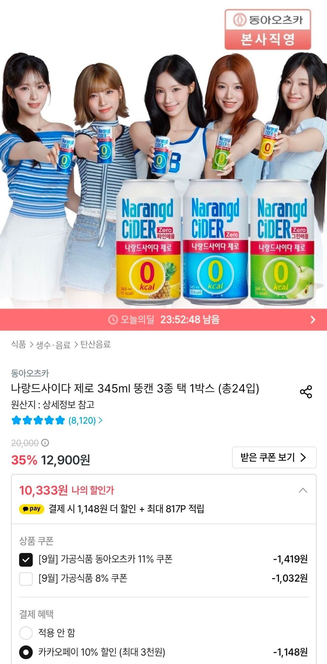 나랑드 사이다 제로 345ml 24캔