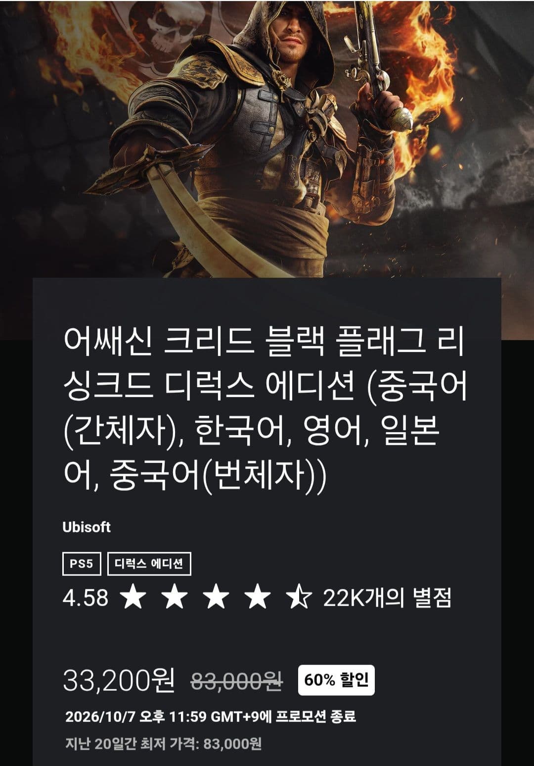 어쌔신 크리드 리싱크드 디럭스 에디션