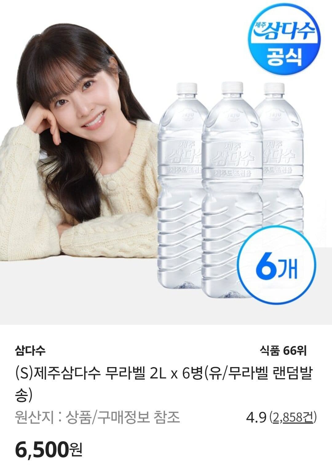제주삼다수 무라벨 2L 6병