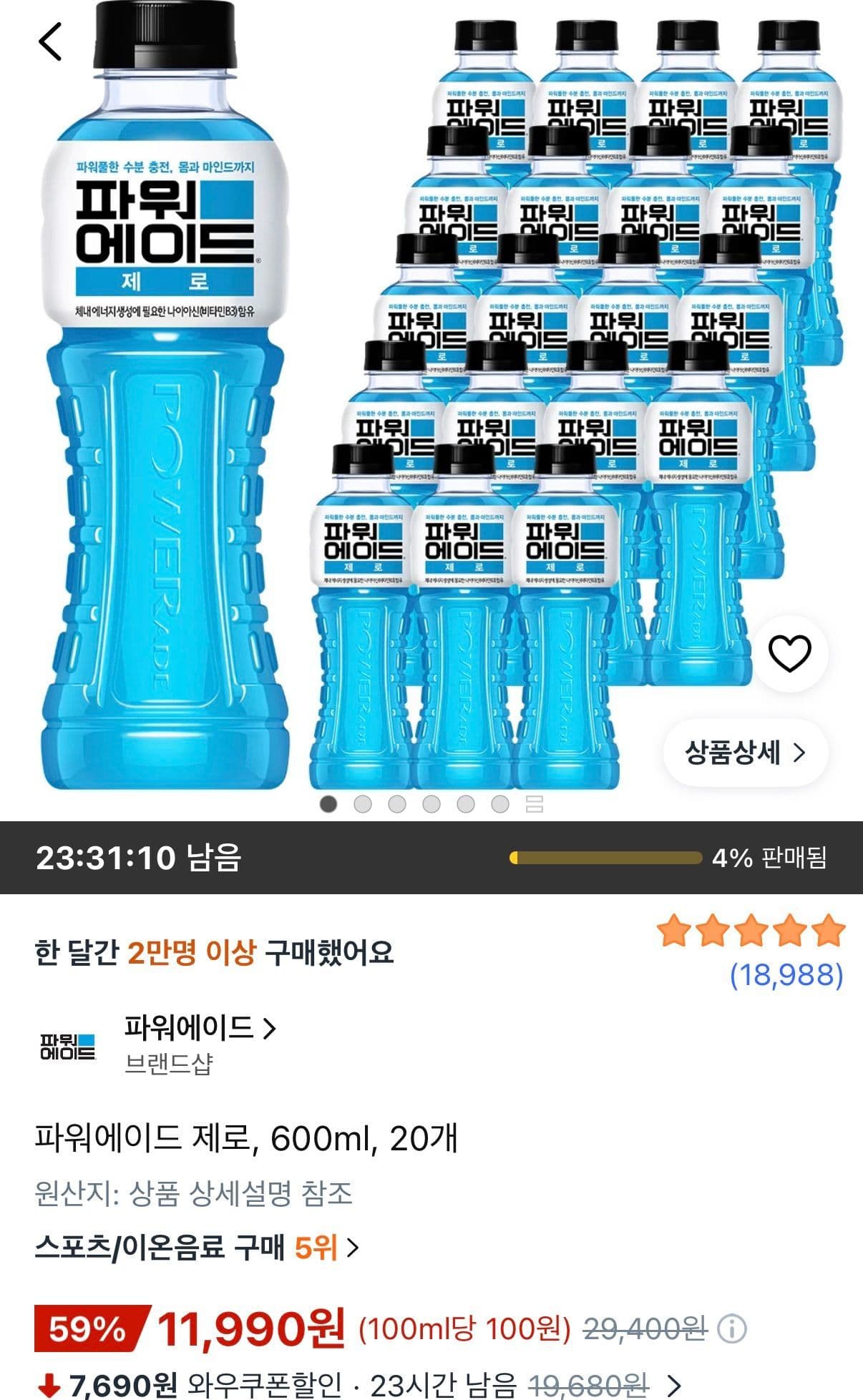 파워에이드 제로 600ml 20개