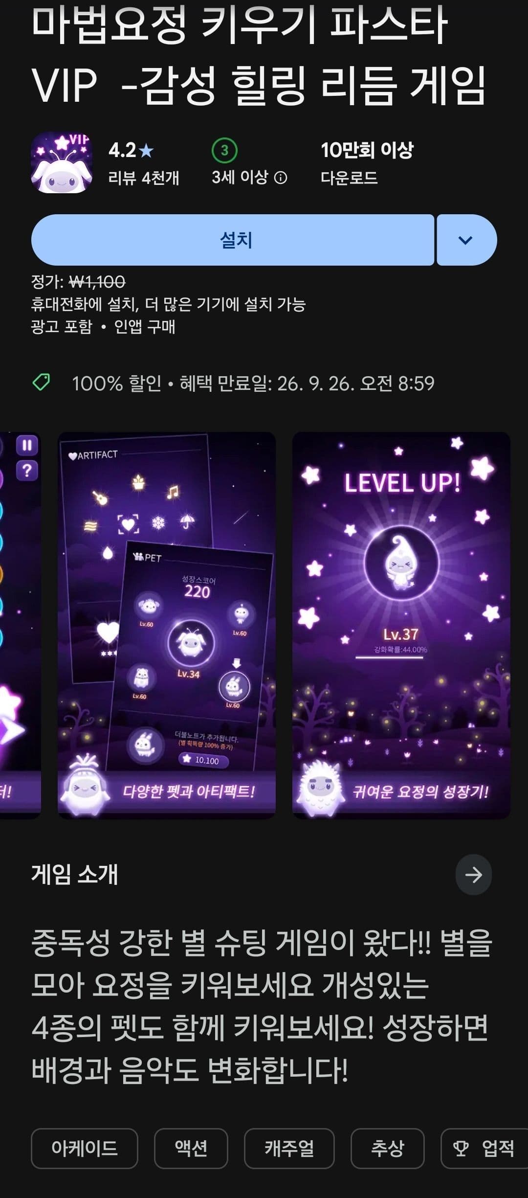 마법요정 키우기 파스타 VIP