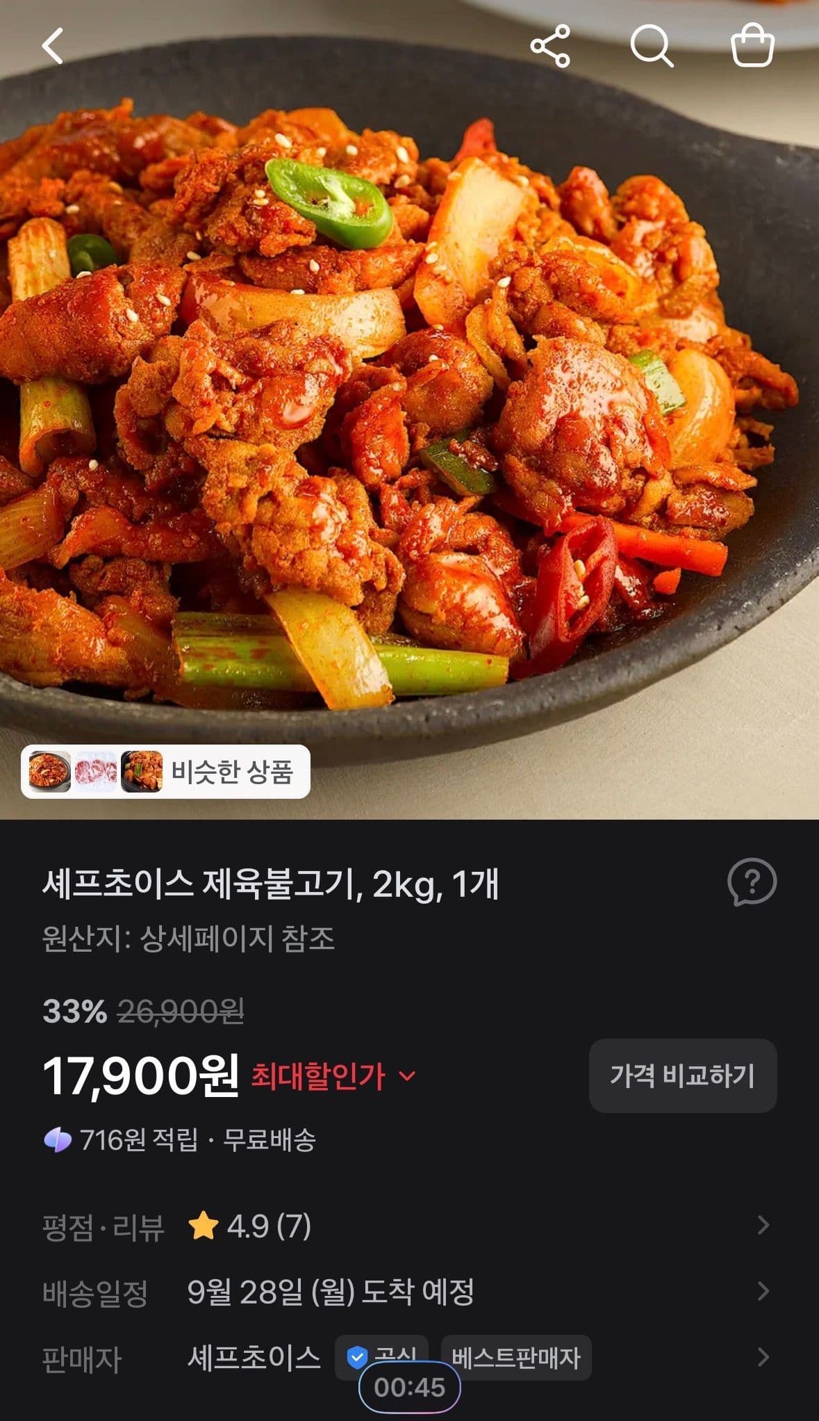 셰프초이스 제육불고기 2kg