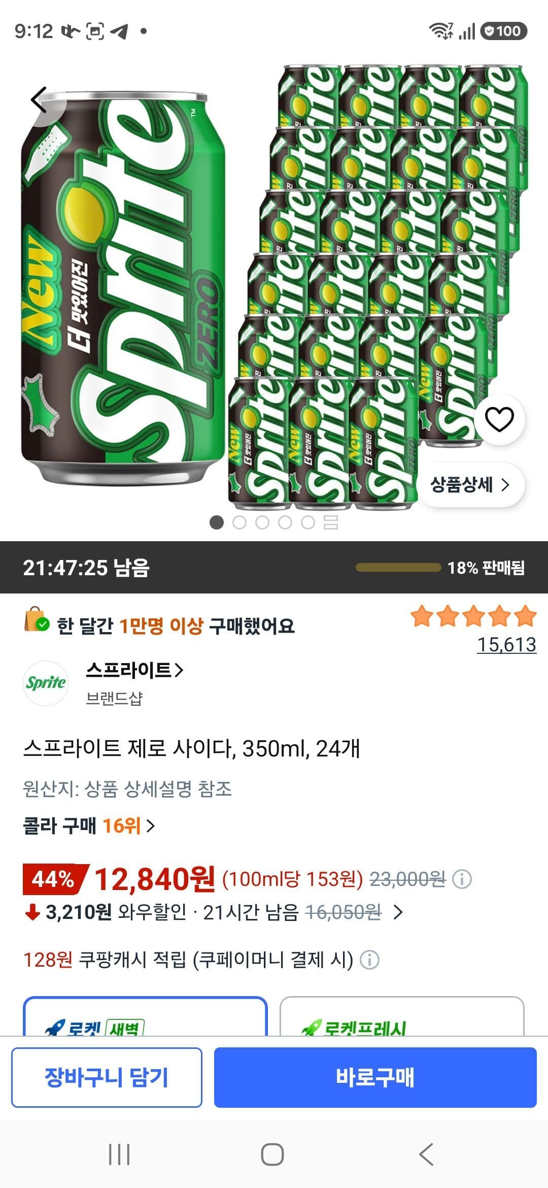 스프라이트 제로 350ml 24개