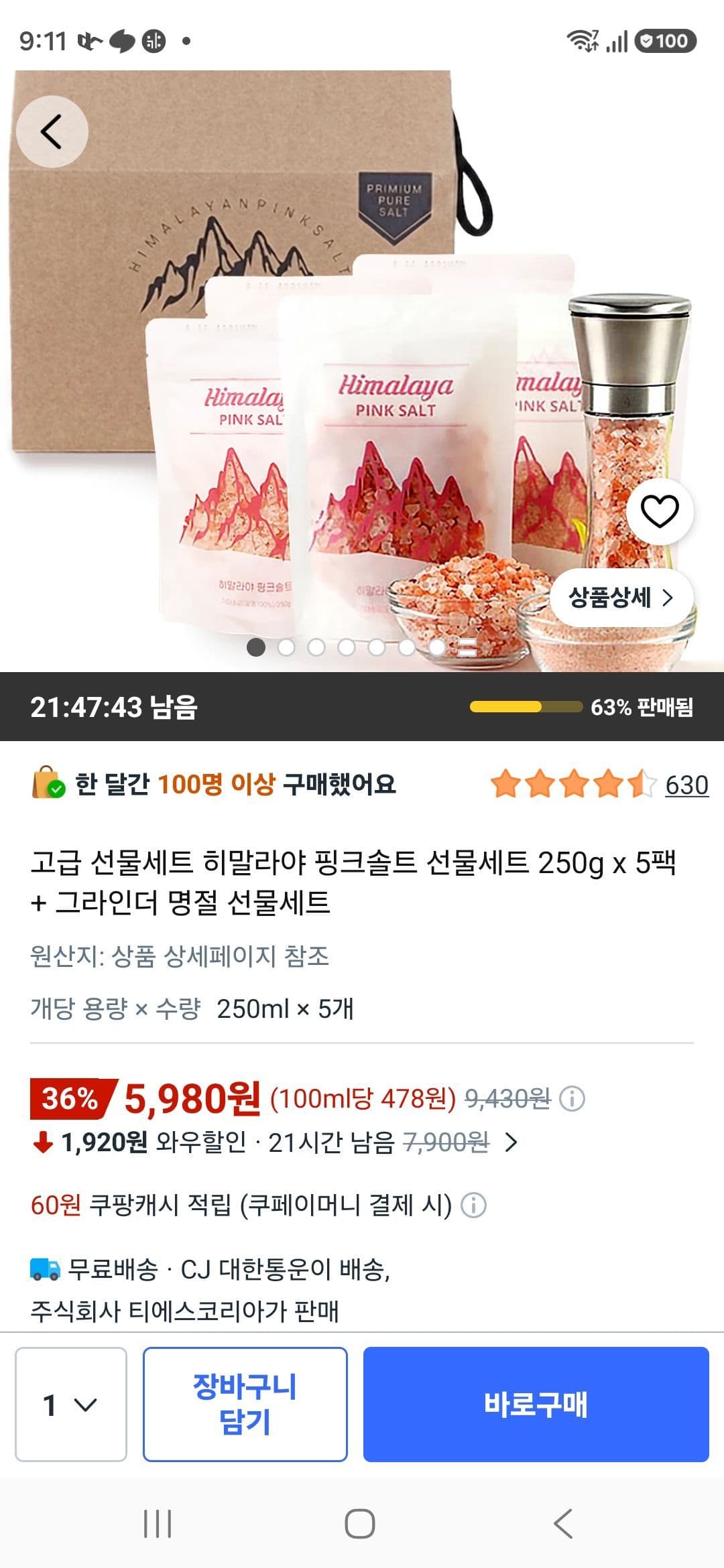 히말라야 핑크솔트 선물세트 250g 5팩