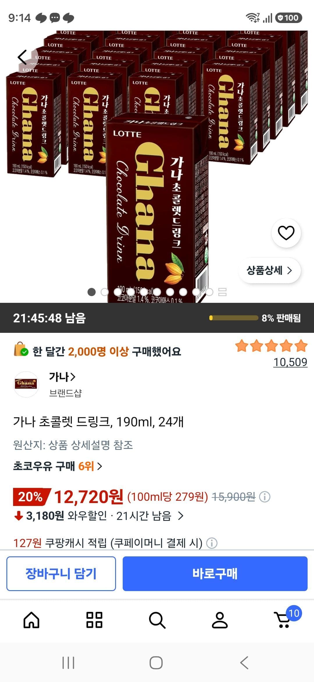 가나 초콜렛 드링크 190ml 24개