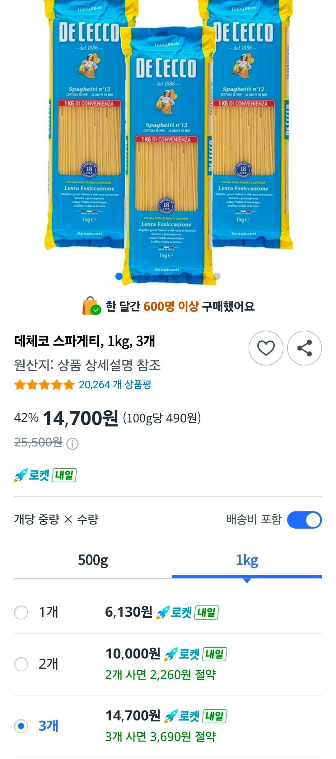 데체코 스파게티 1kg 3개