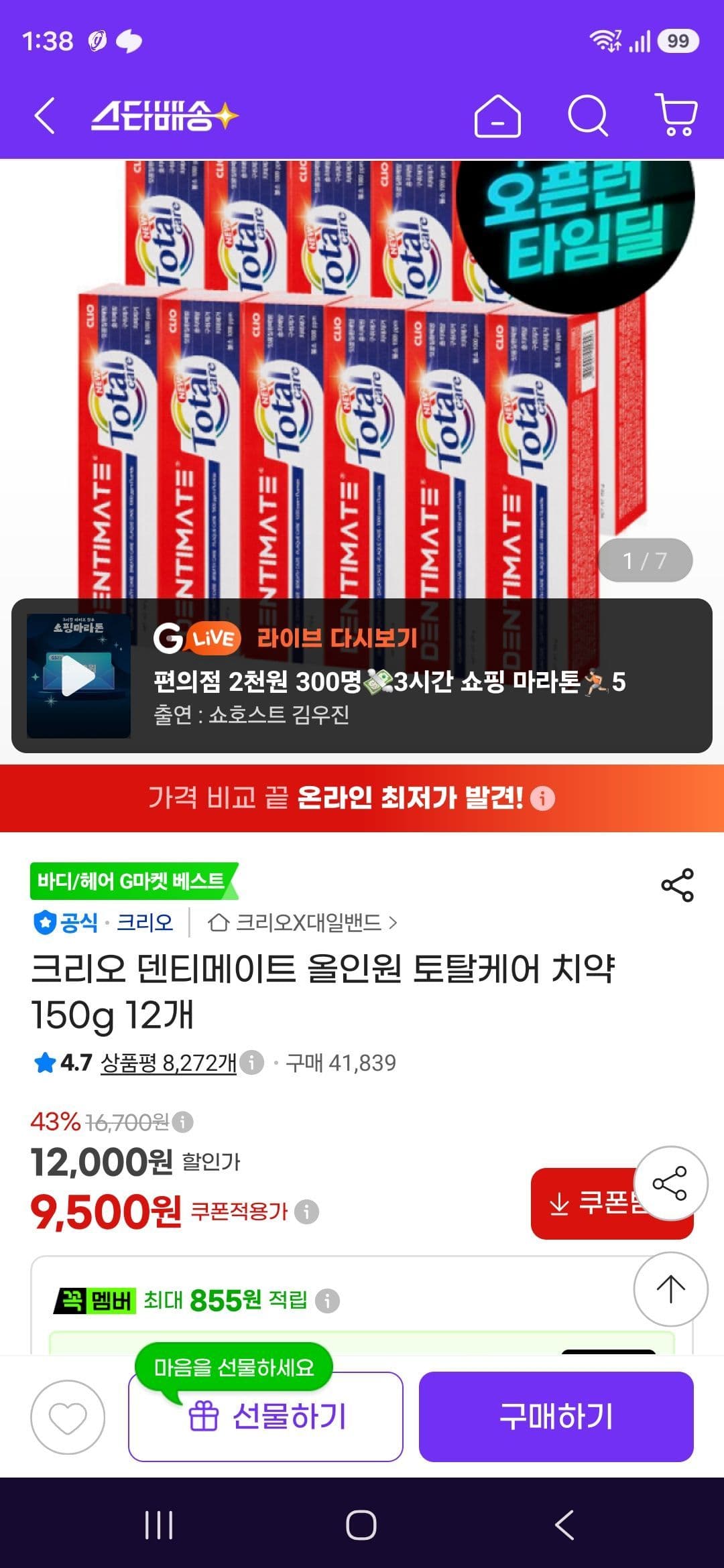 크리오 덴티메이트 올인원 토탈케어 치약 12개