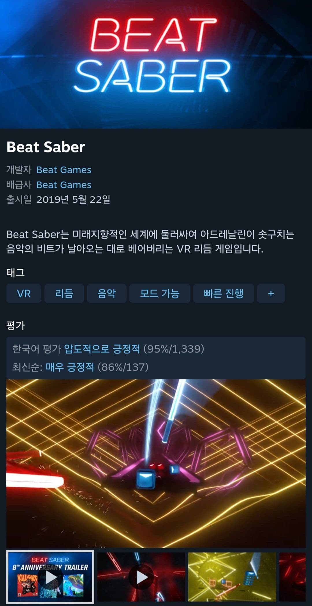 비트세이버