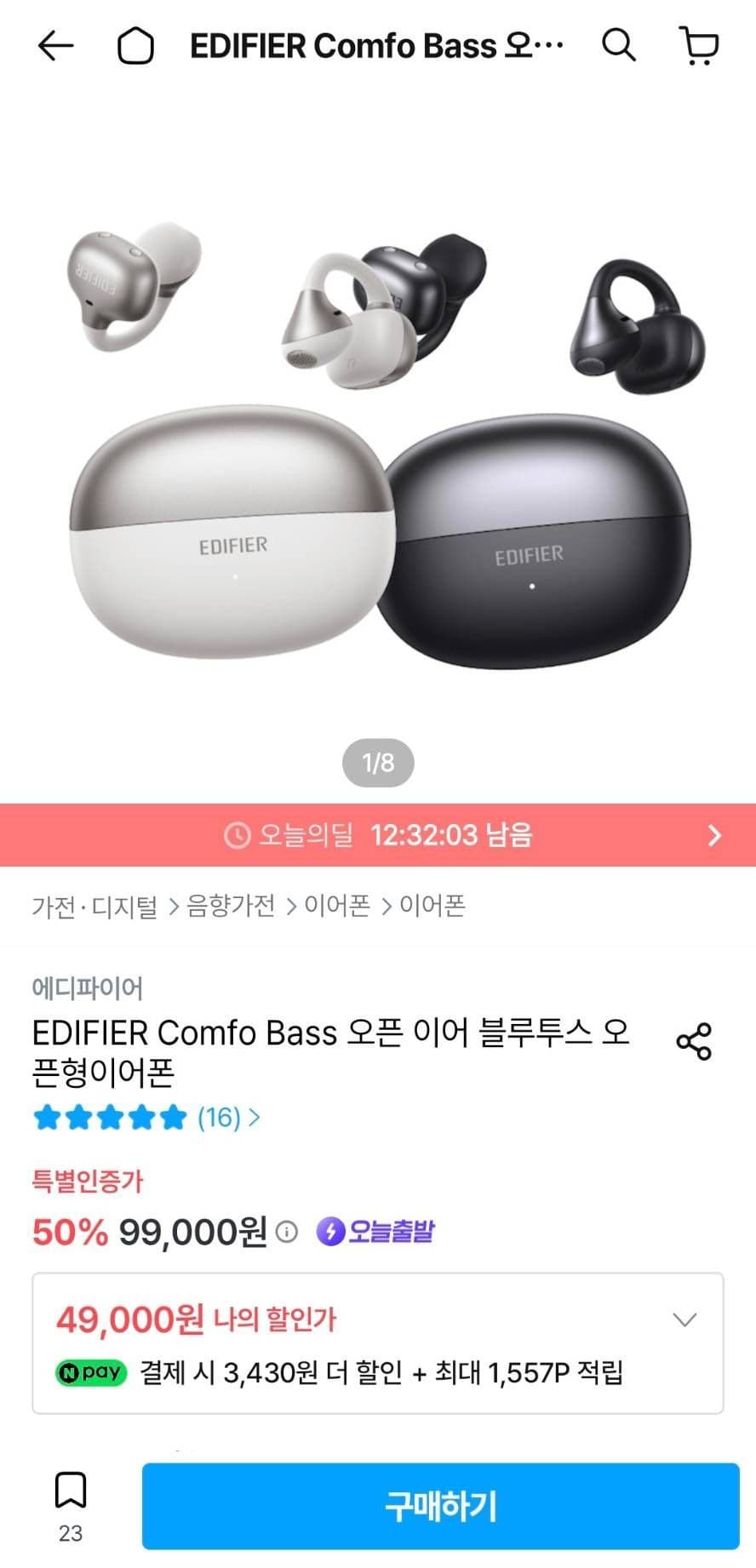 EDIFIER Comfo Bass 오픈형 이어폰
