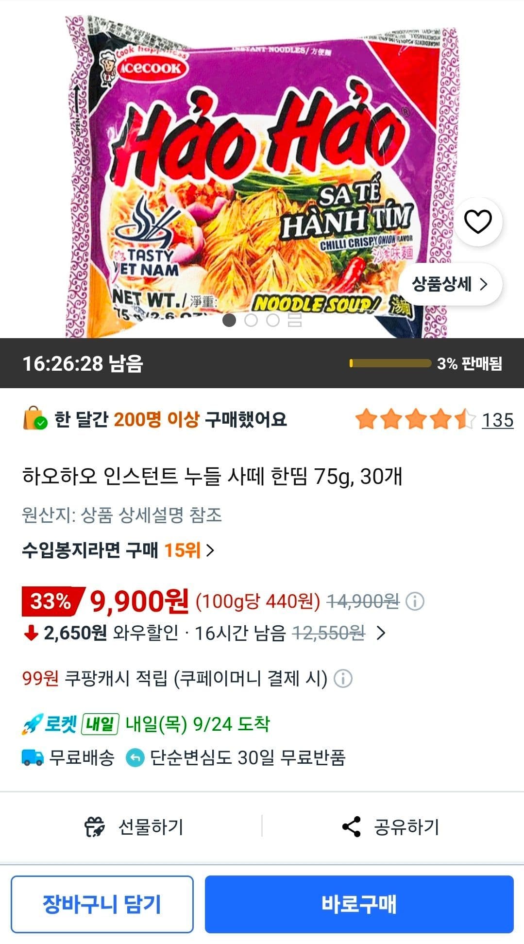 하오하오 인스턴트 누들 사떼 한띤 75g 30개