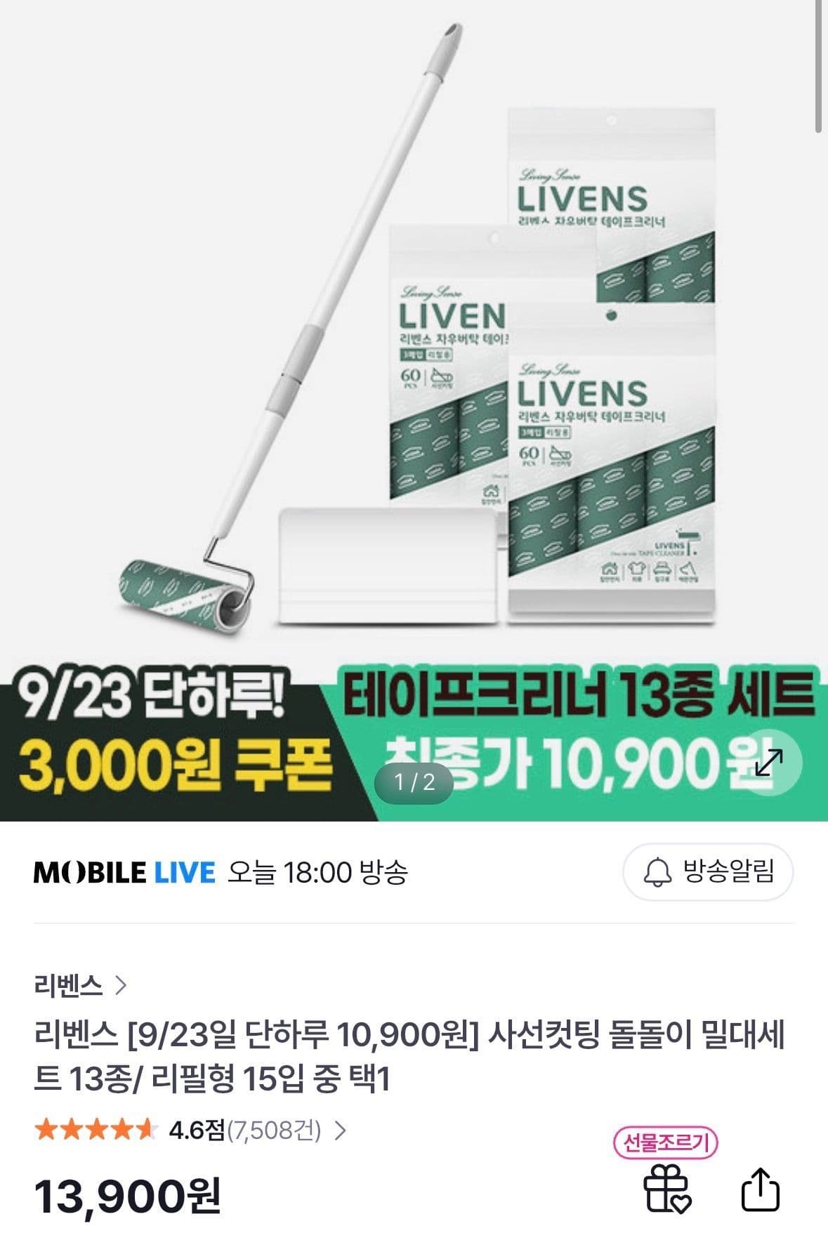 사선컷팅 돌돌이 테이프크리너 13종 세트