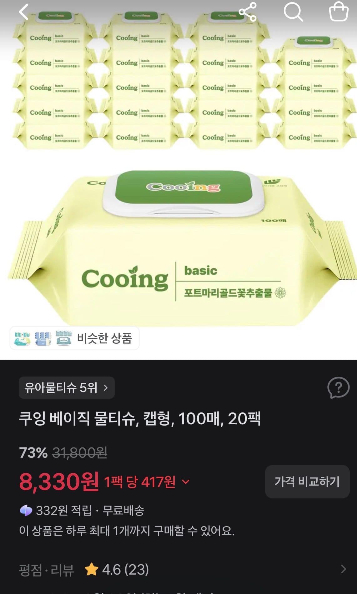쿠잉 베이직 물티슈 100매 20팩