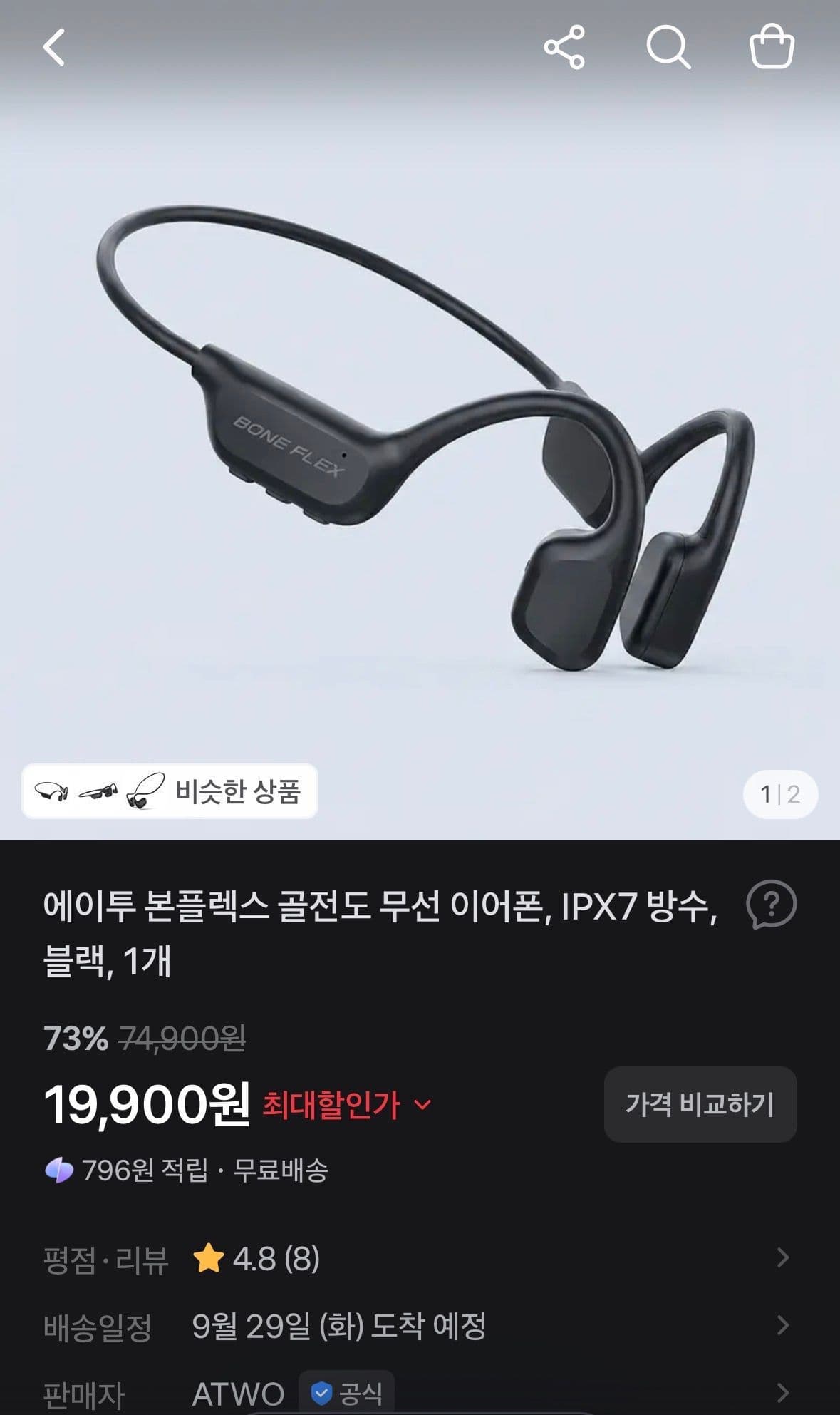 에이투 본플렉스 골전도 이어폰