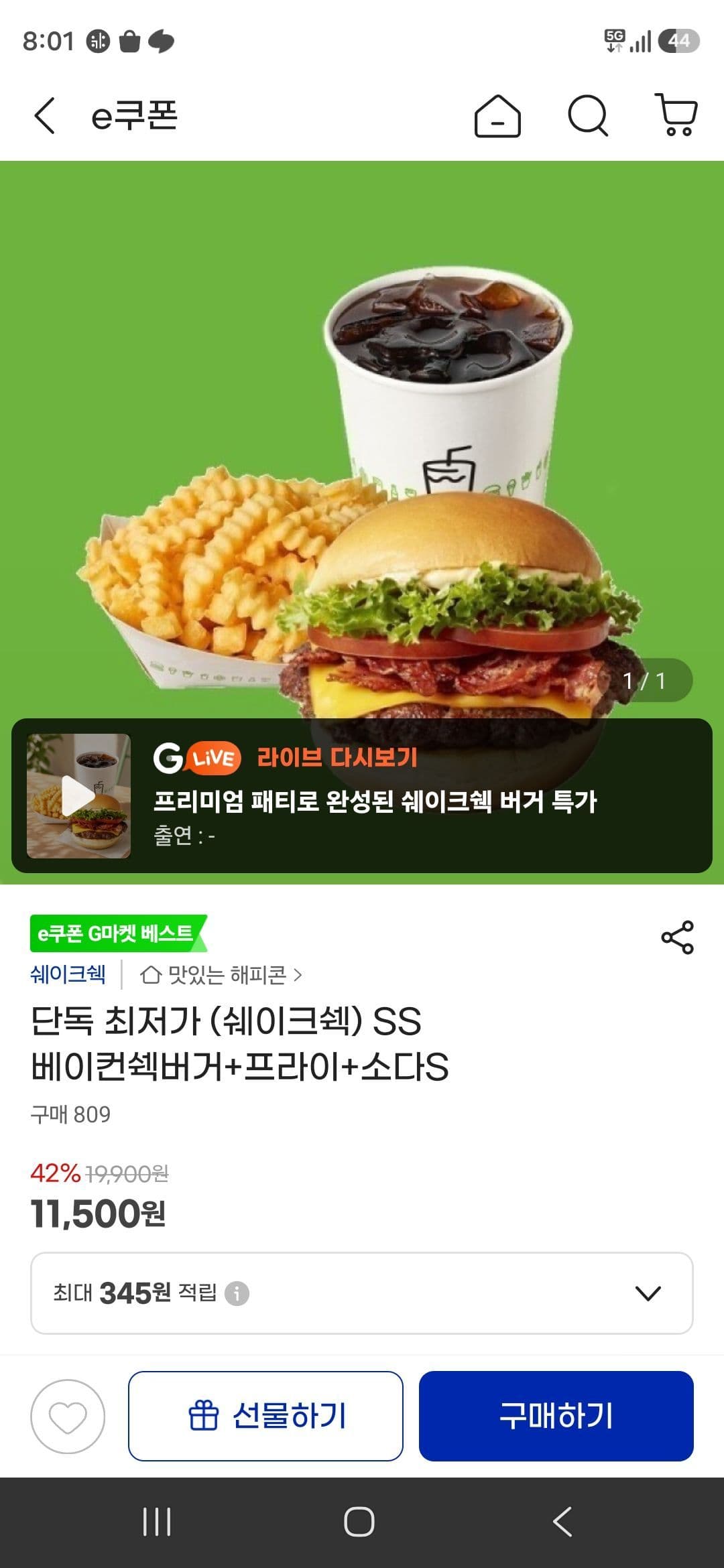 쉐이크쉑 베이컨쉑버거 세트