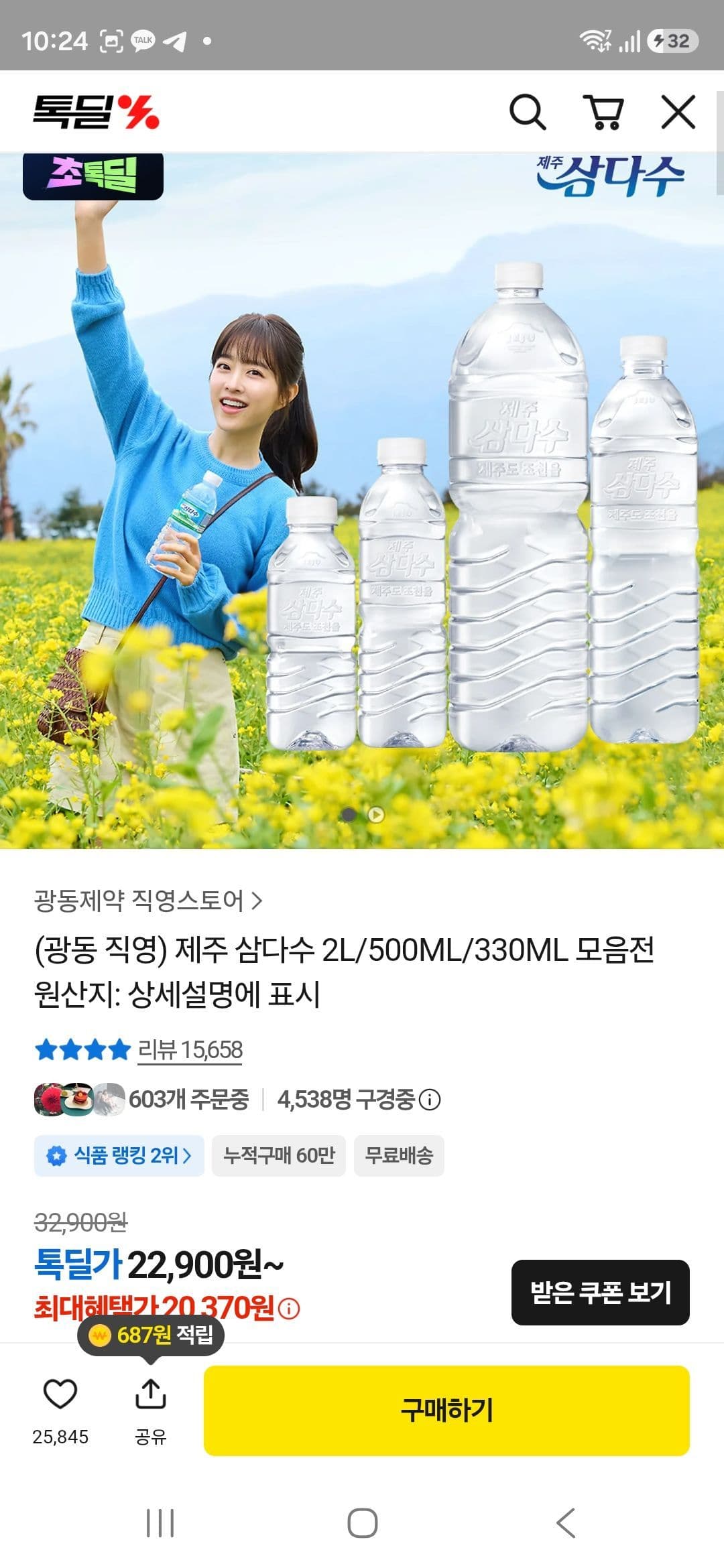 제주 삼다수 2L 24개