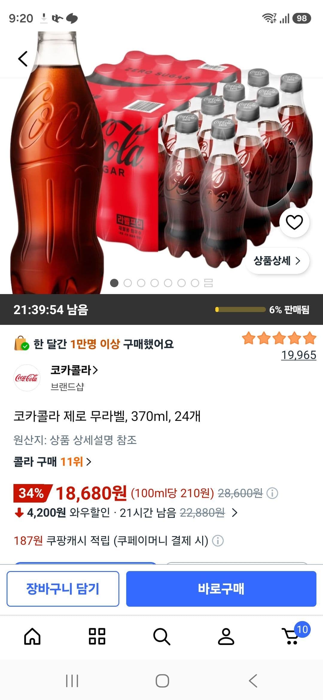 코카콜라 제로 무라벨 370ml 24개