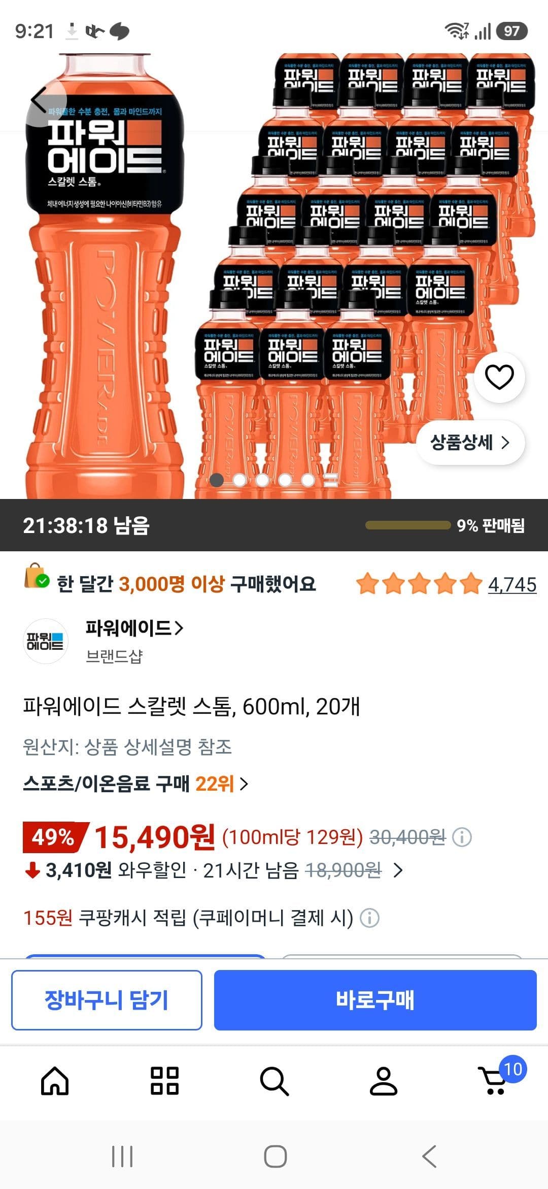 파워에이드 스칼렛 스톰 600ml 20개
