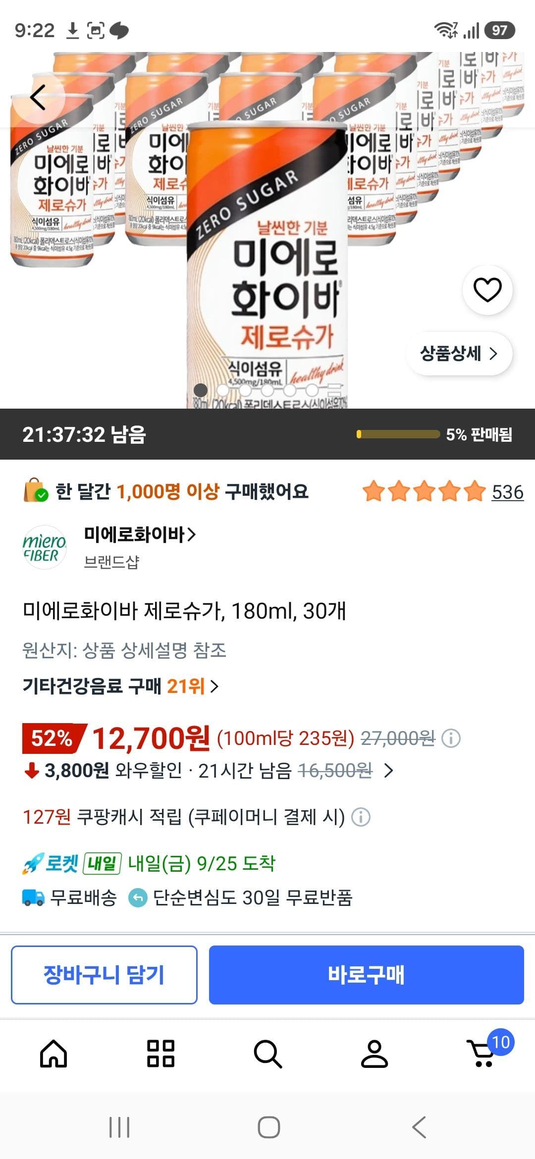 미에로화이바 제로슈가 180ml 30개