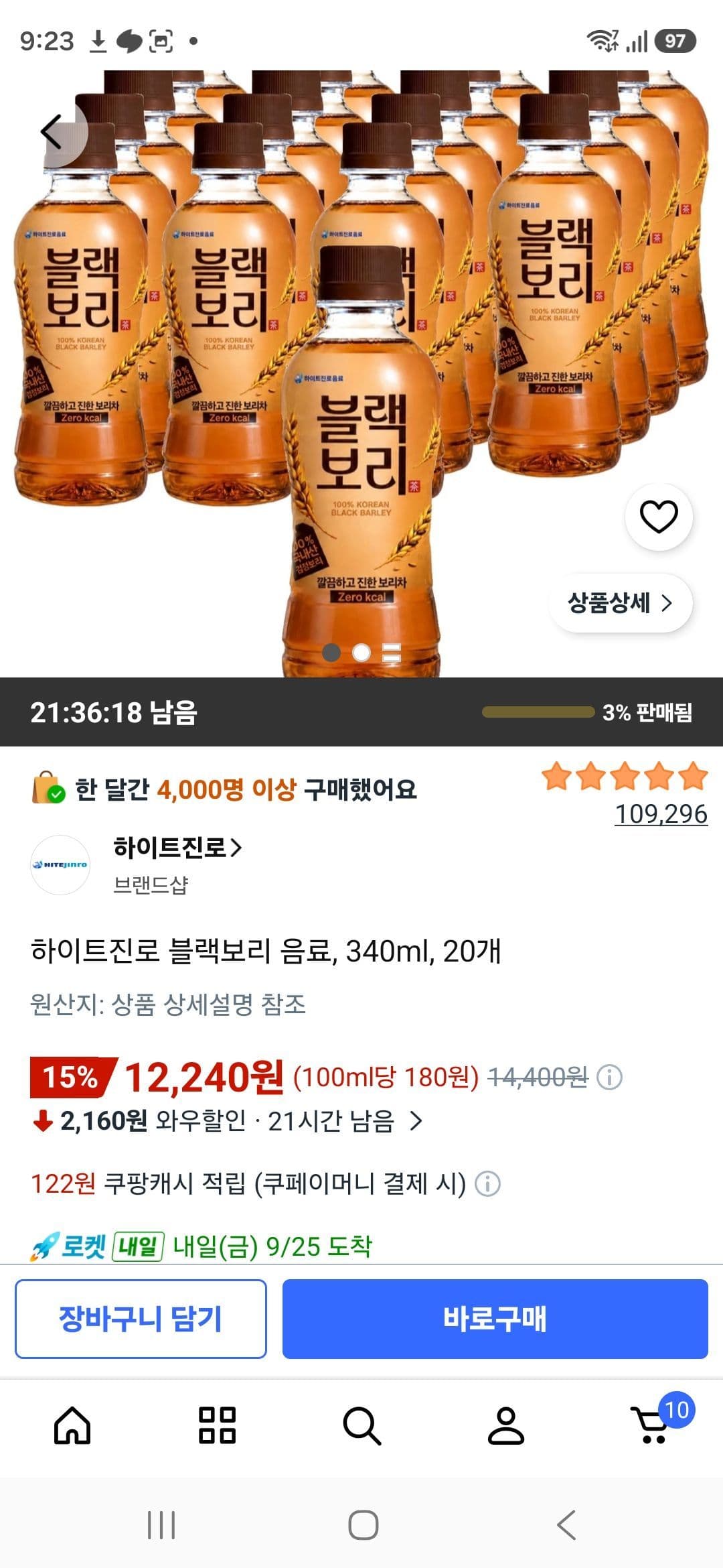 하이트진로 블랙보리 340ml 20개