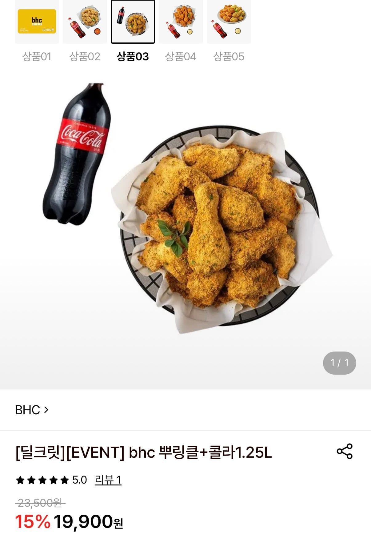 BHC 뿌링클+콜라 1.25L