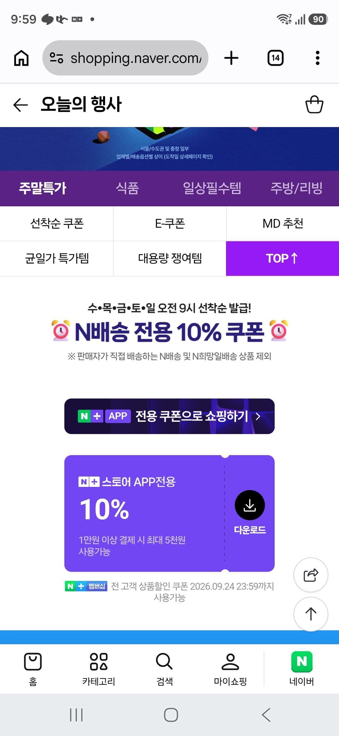 네이버 배송쿠폰