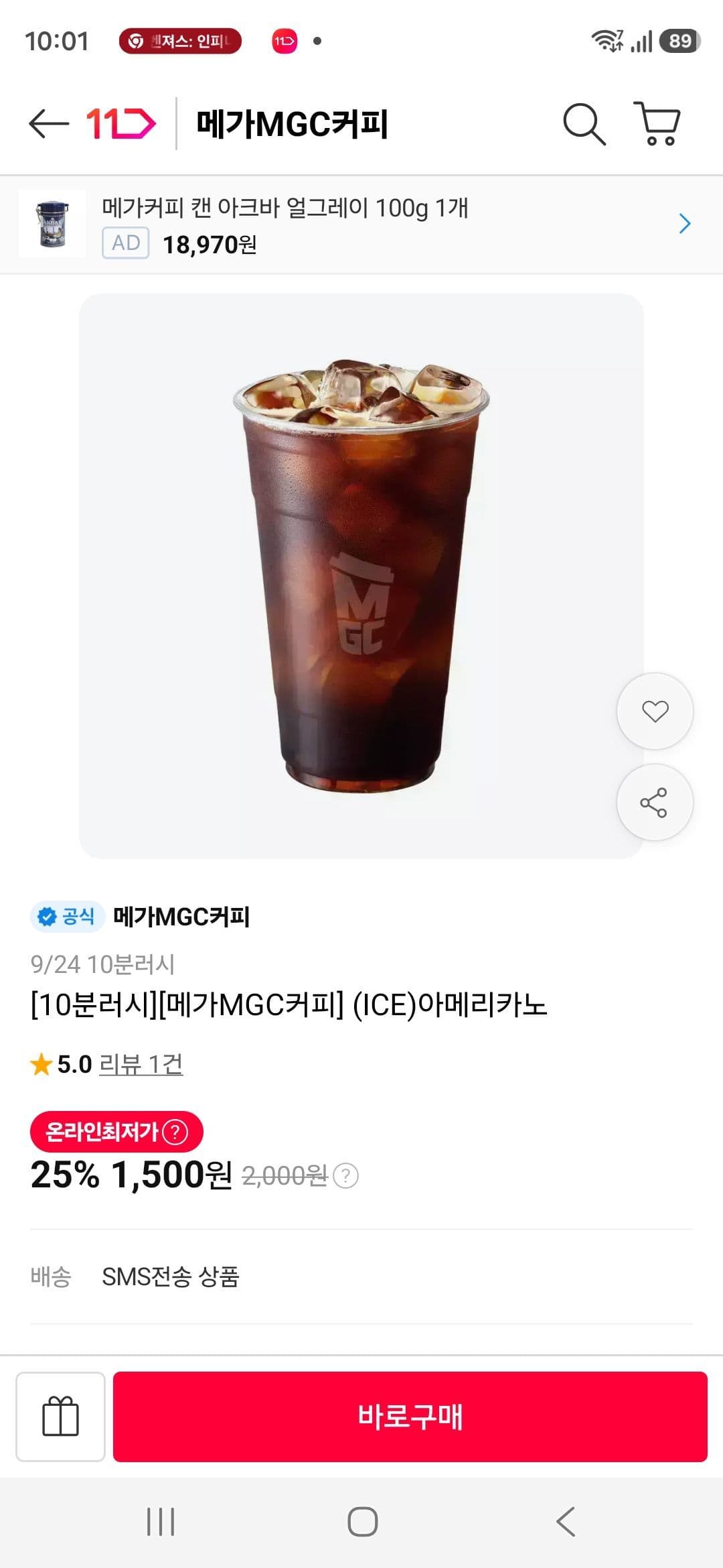 메가MGC커피 (ICE) 아메리카노