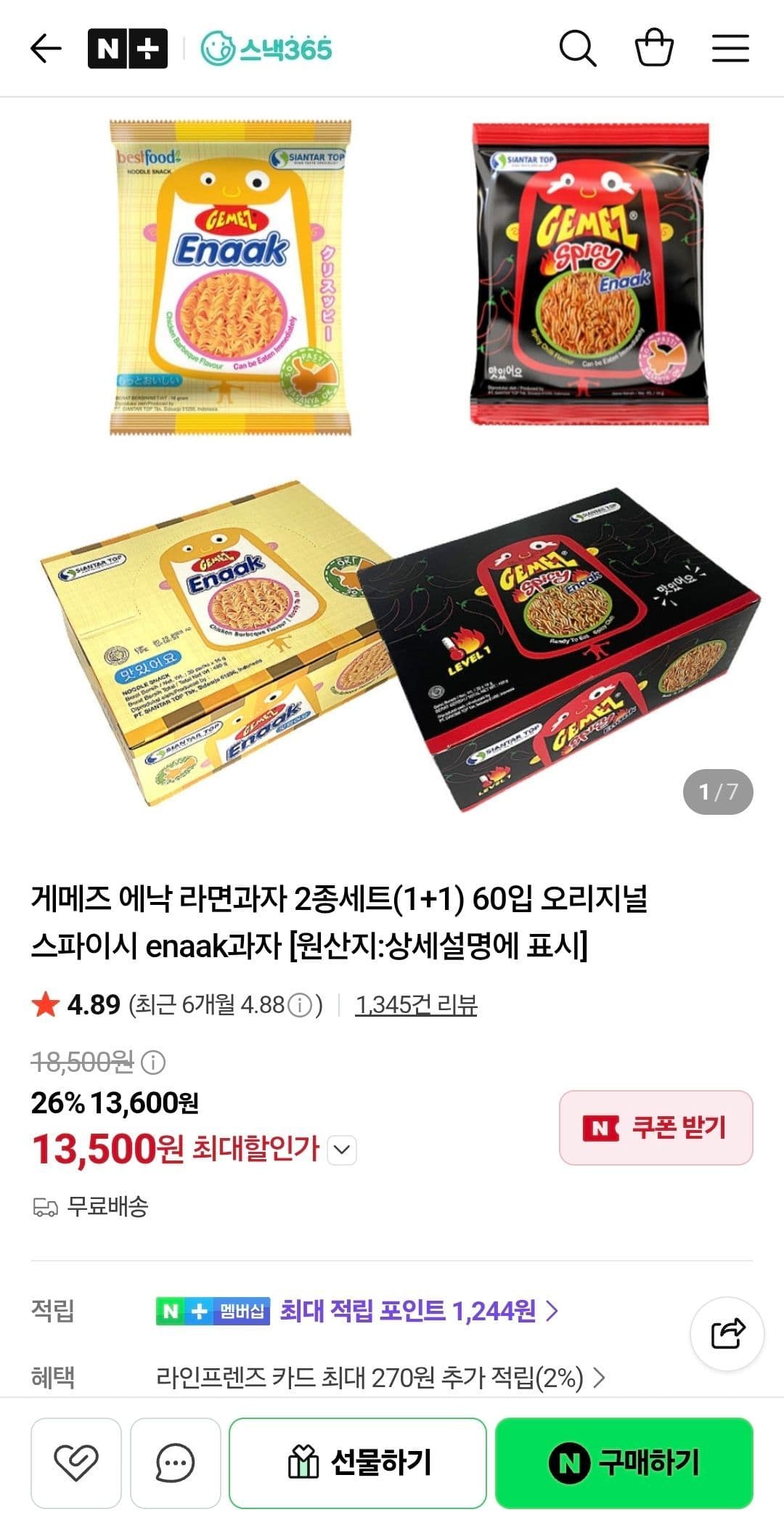 게메즈 에нак 라면과자 60입