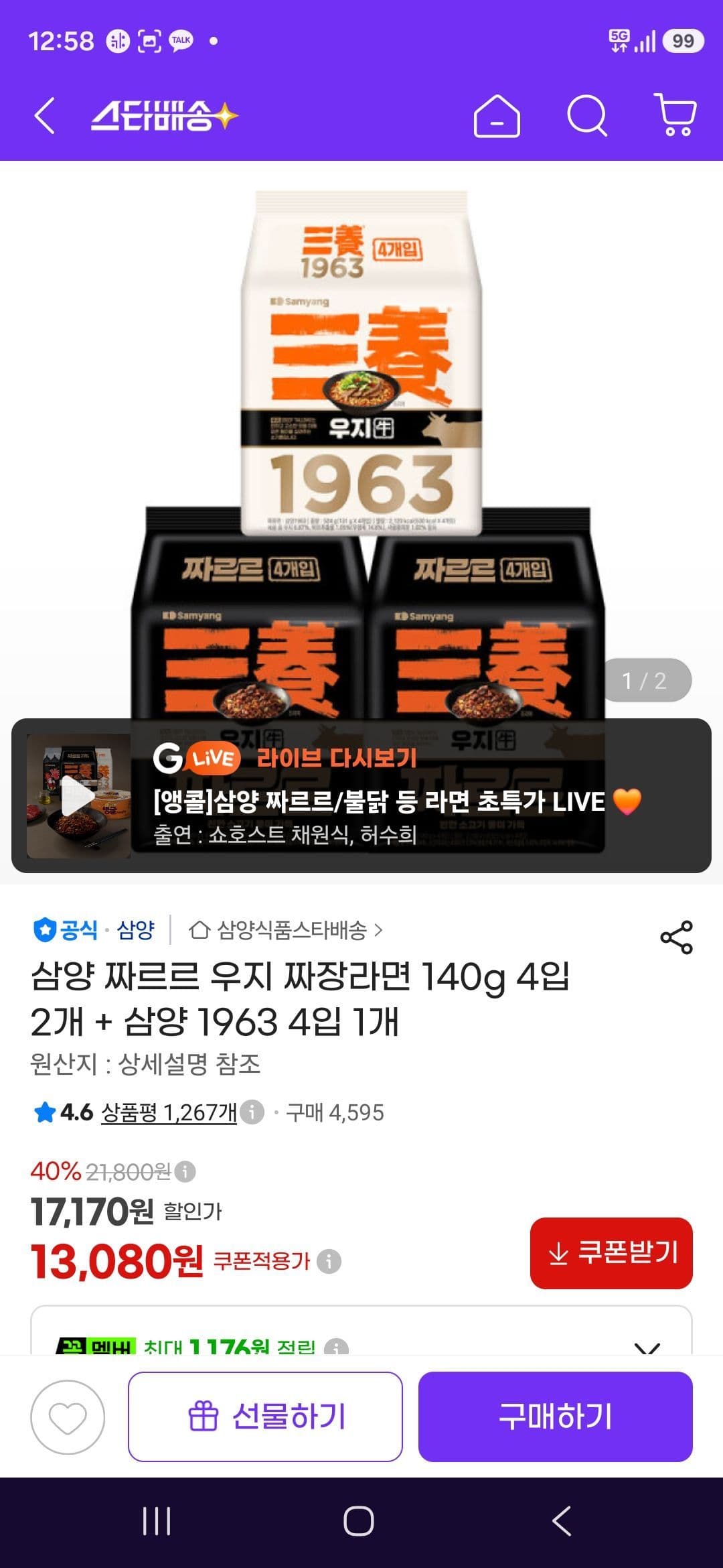 삼양 짜르르 우지 짜장라면 4입 2개 세트