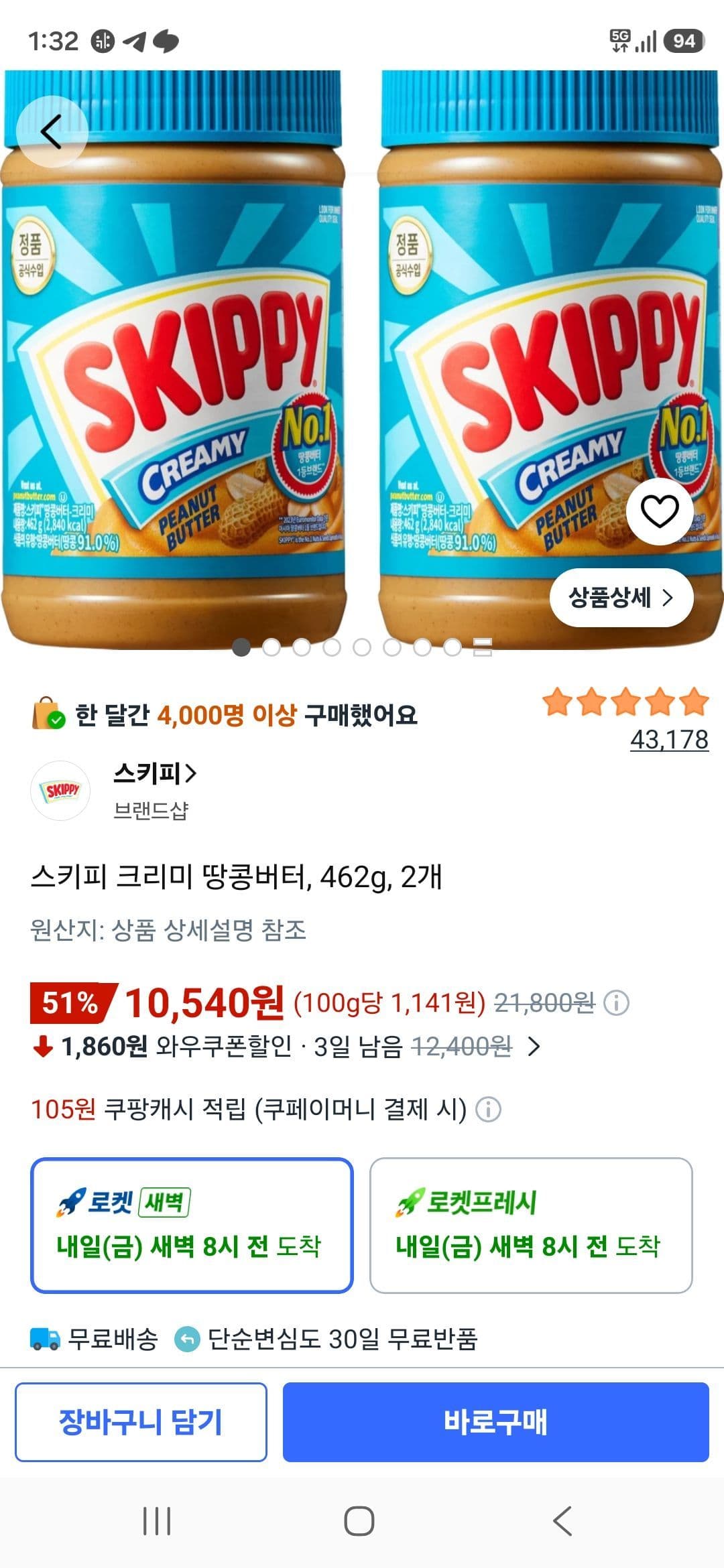스키피 크리미 땅콩버터 462g 2개