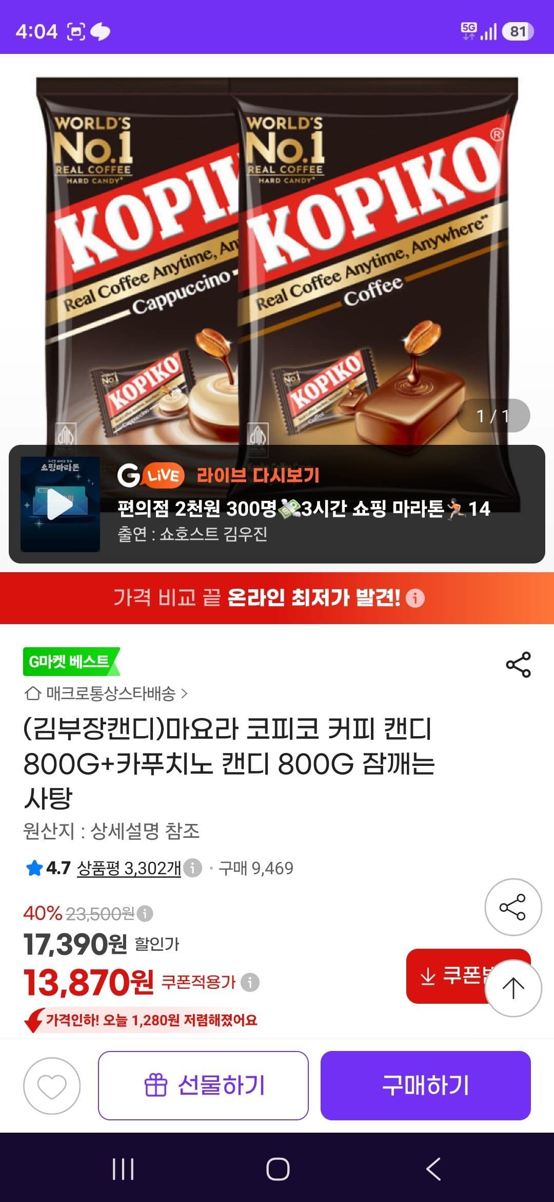 마요라 코피코+카푸치노 캔디 800g x2