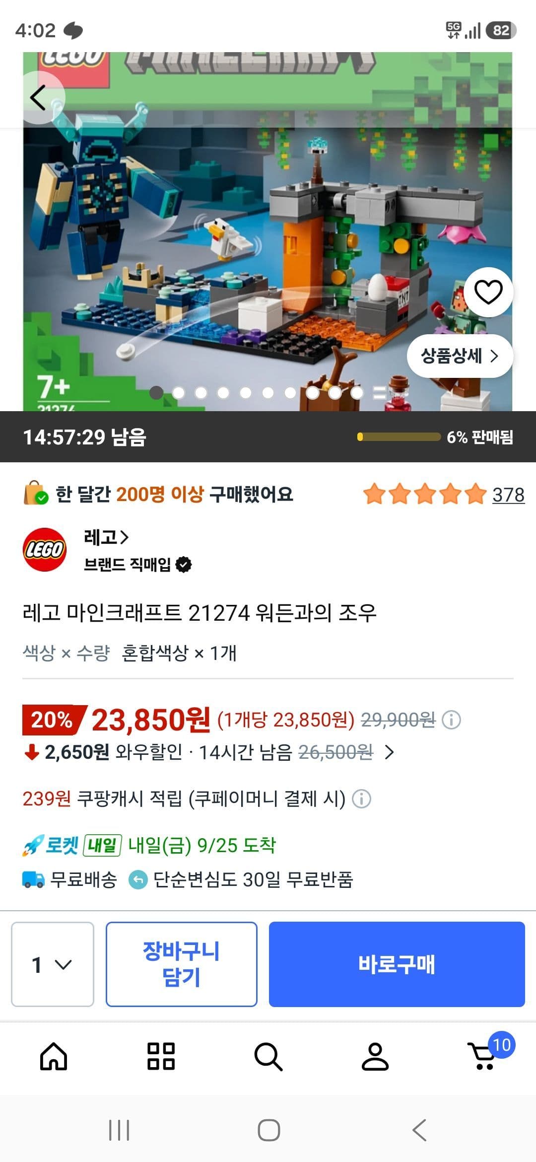 레고 마인크래프트 21274 워든과의 조우