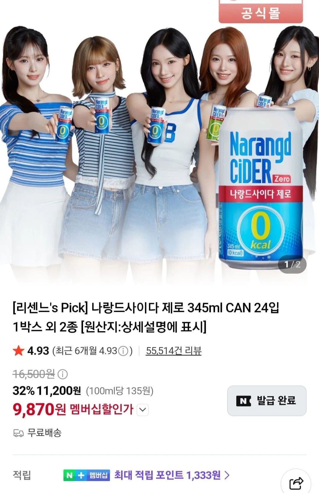 나랑드사이다 제로 345ml 24CAN