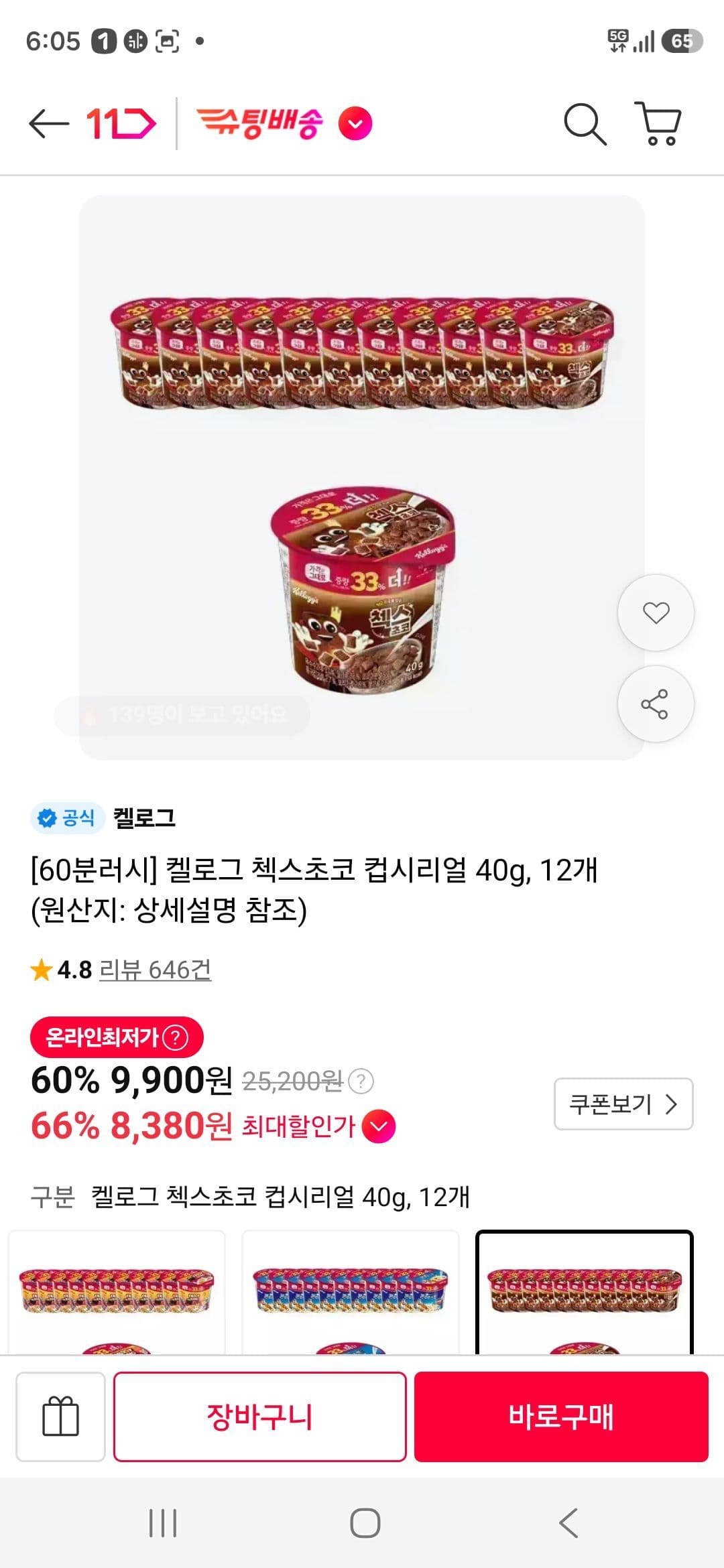 오곡 첵스초코 컵시리얼 40g 12개