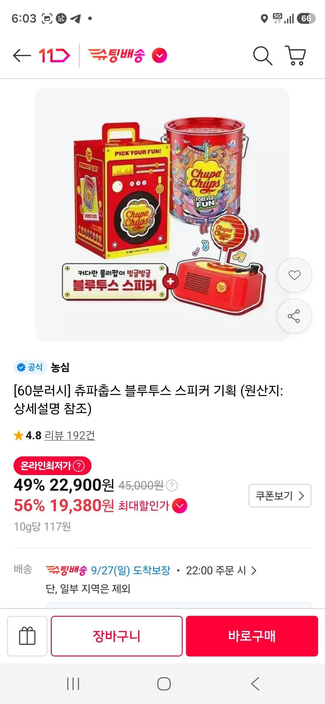 츄파춥스 블루투스 스피커