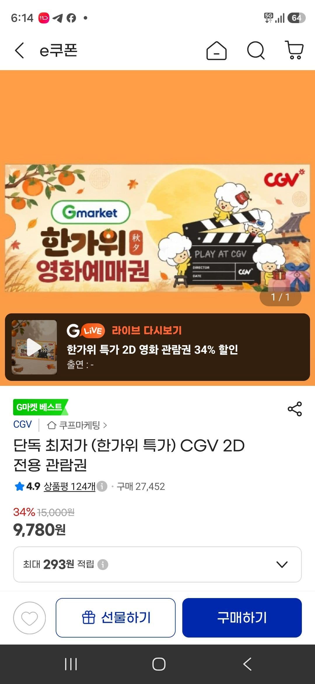 CGV 2D 전용 관람권