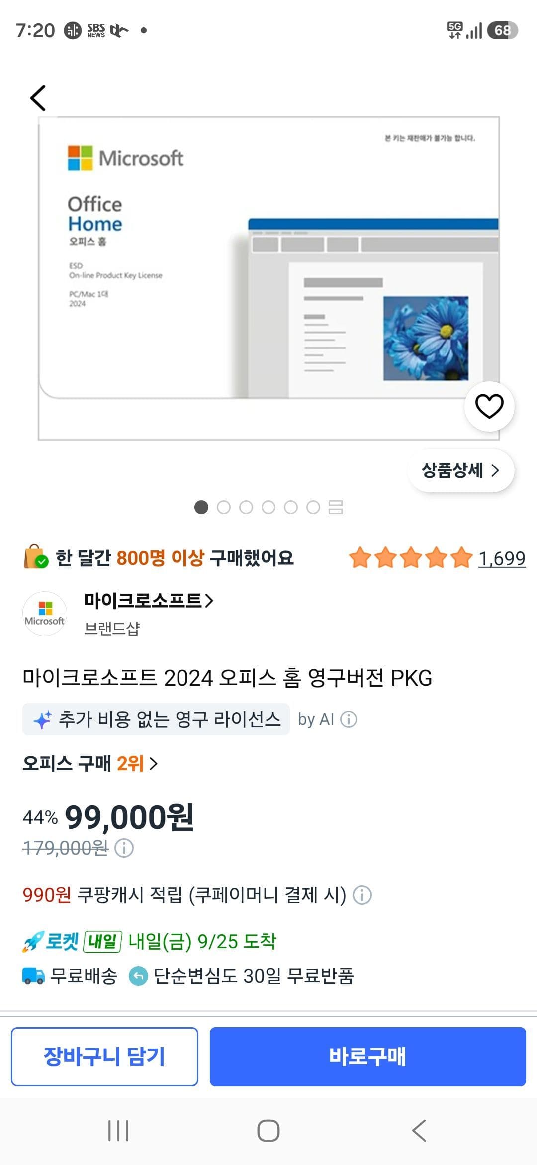 마이크로소프트 오피스 홈 2024