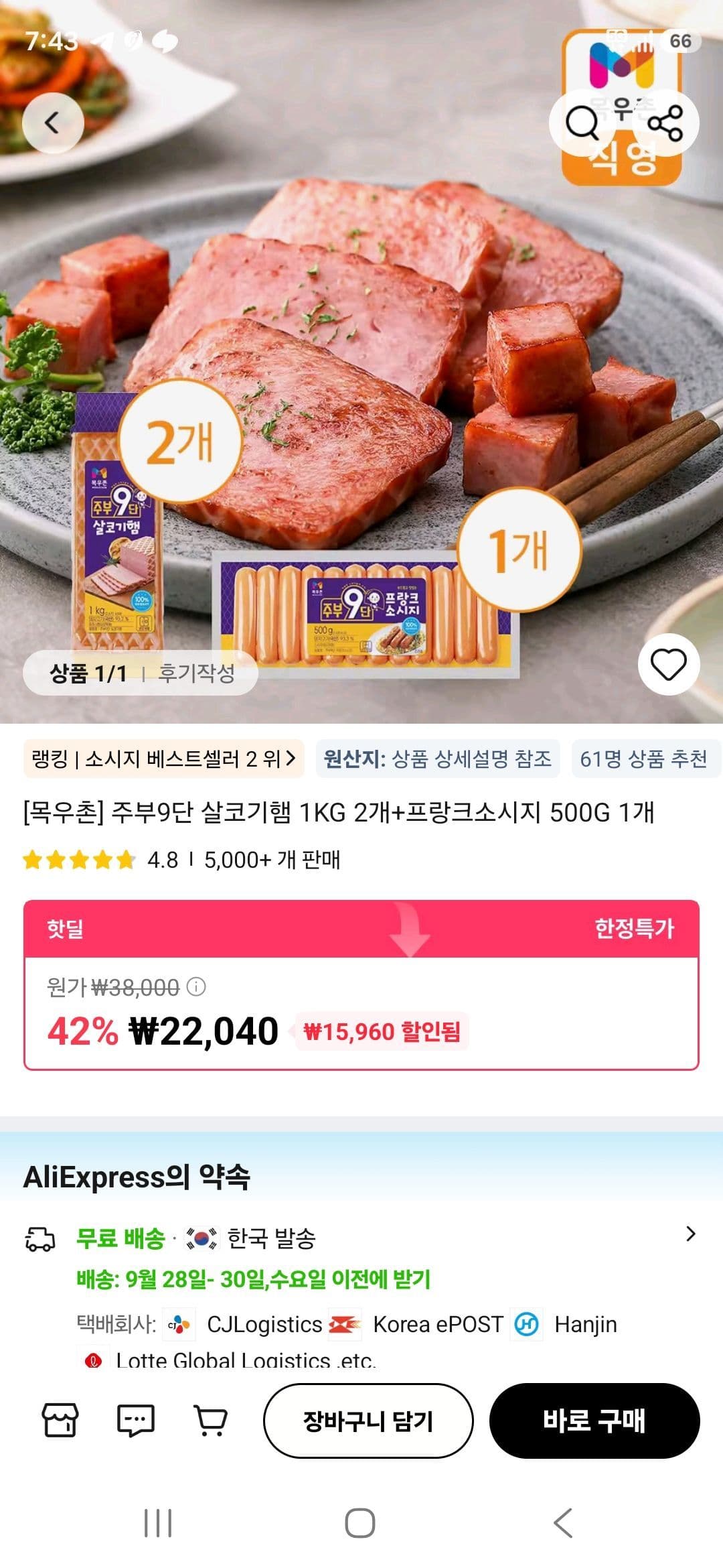 목우촌 주부9단 살코기햄 1KG 2개+소시지