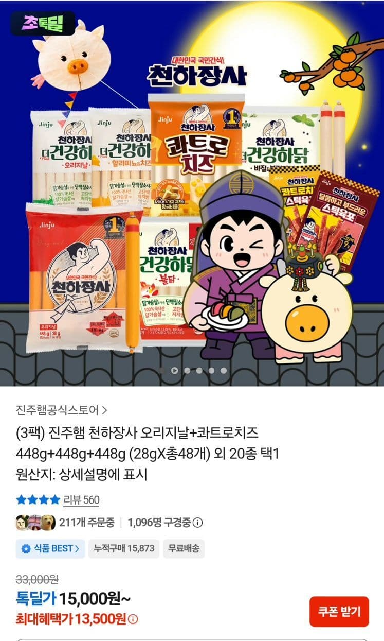 천하장사 소시지 오리지날+콰트로치즈 총48개