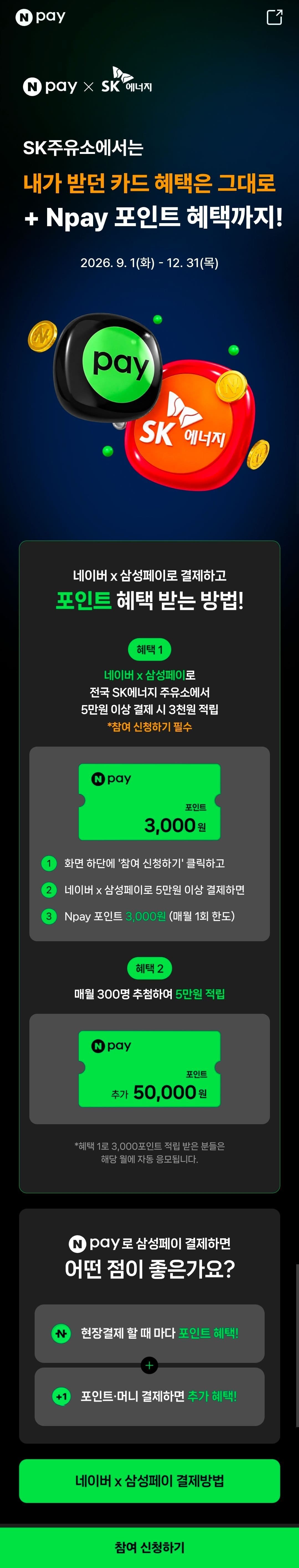 네이버페이XSK에너지 페이백