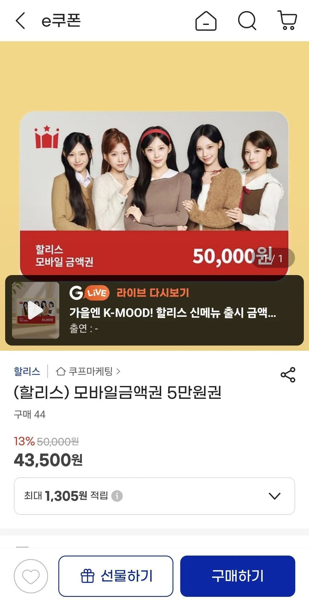 할리스 모바일금액권 5만원