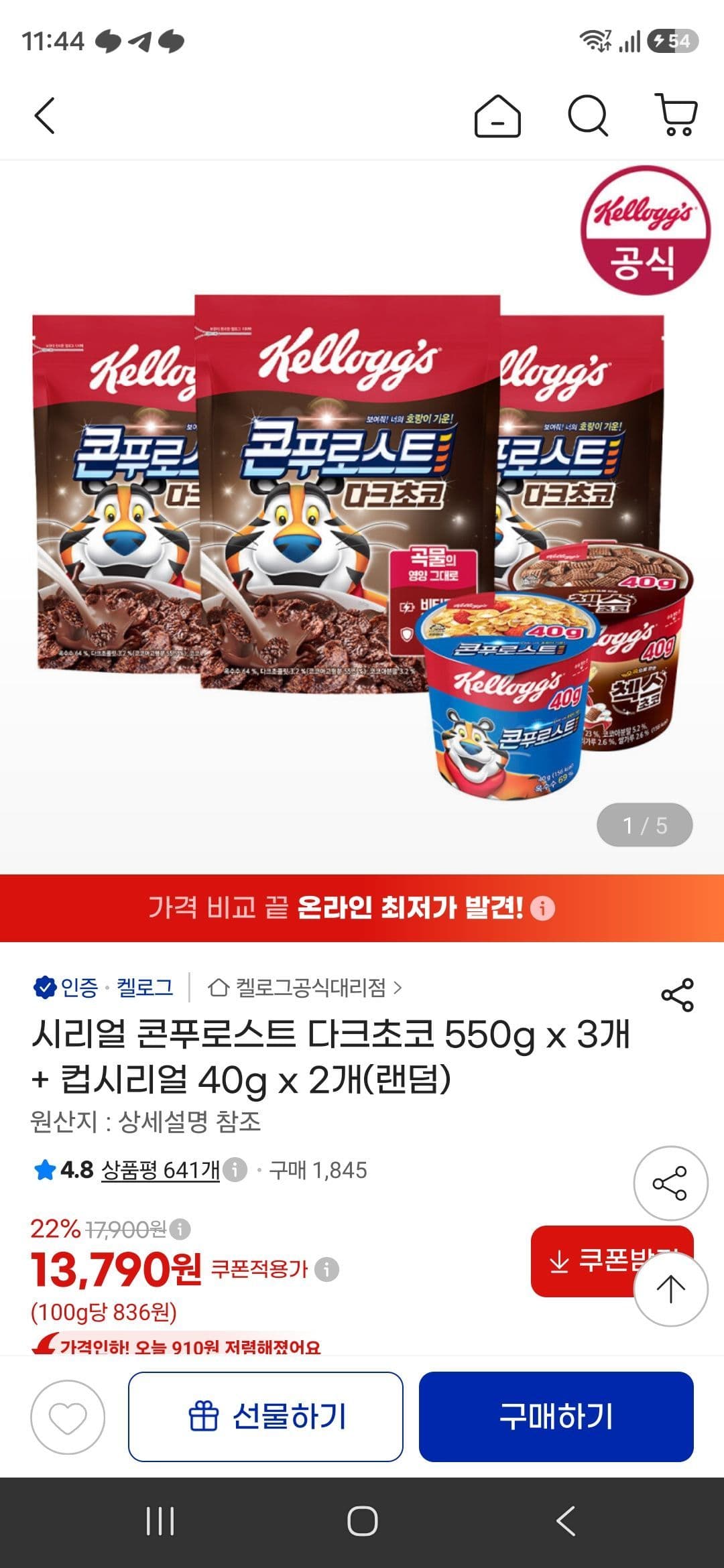콘푸로스트 다크초코 550g 3개+컵시리얼 2개